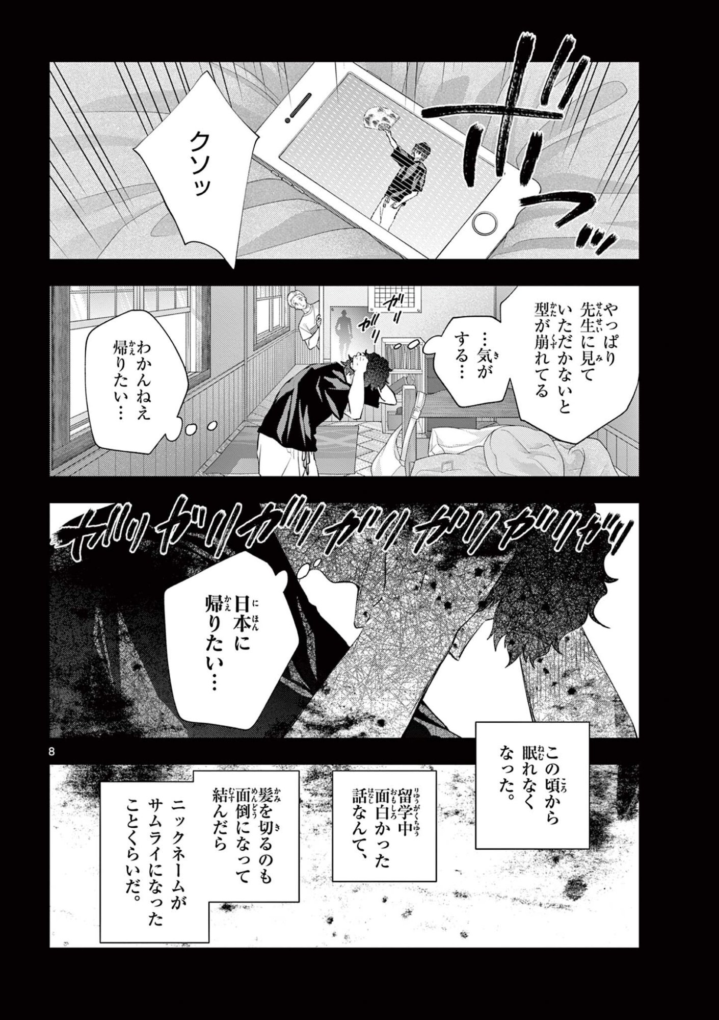 Read SHITE NO HANA - NOUGAKUSHI HAGA KOTAROU NO SAKIKATA Chapter 54 [High Quality / Full] - Page 8 - nicomanga.net