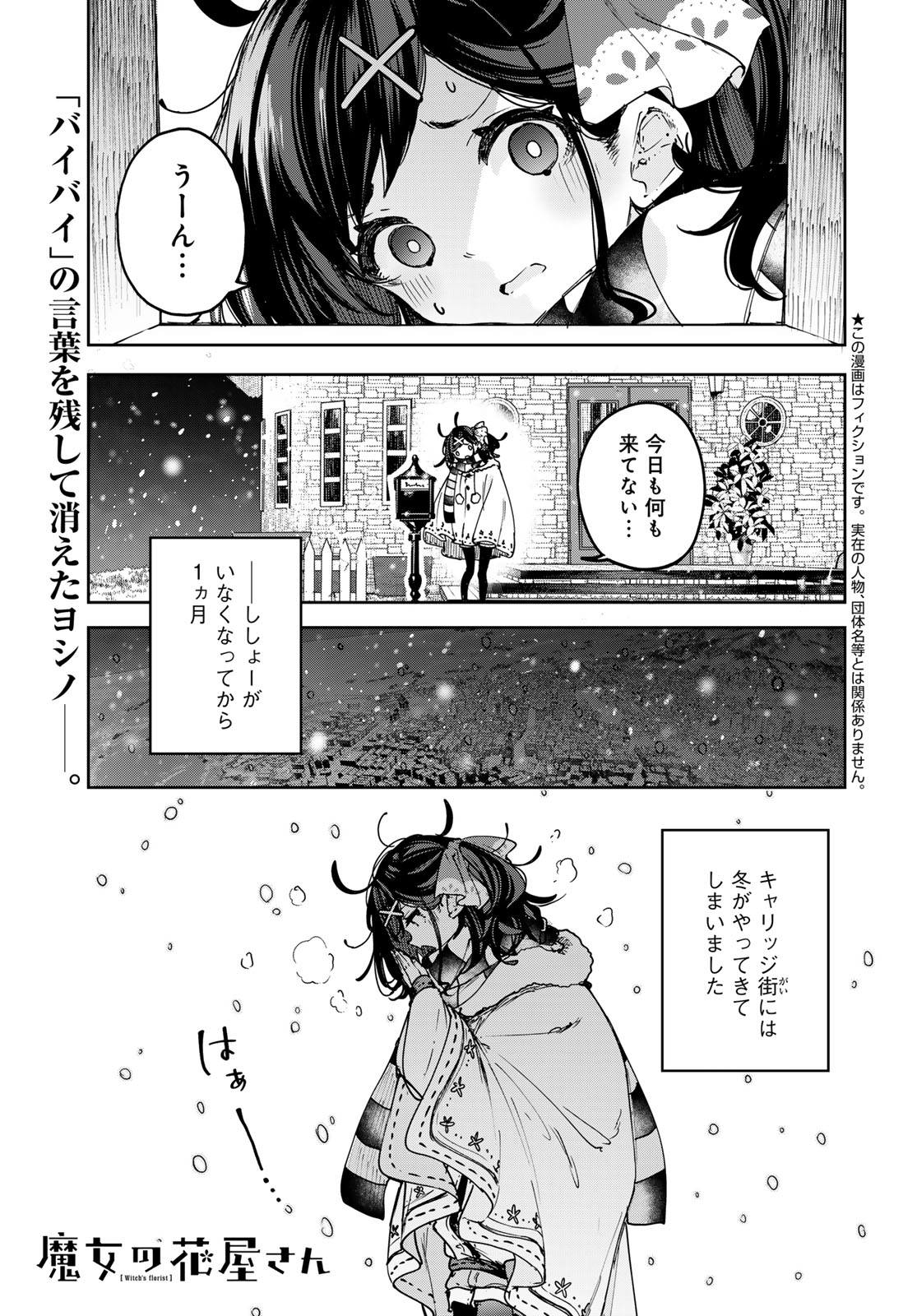 MAJO NO HANAYA-SAN Chap 24 - Pic 1