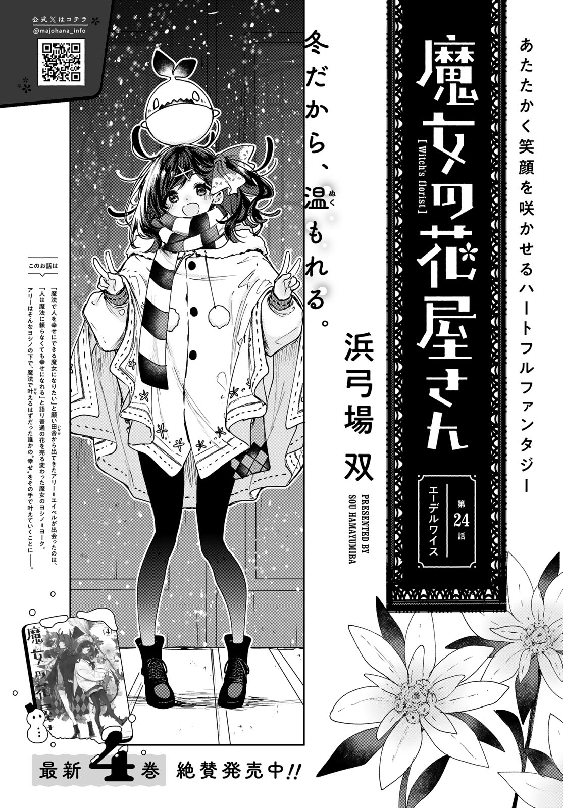 MAJO NO HANAYA-SAN Chap 24 - Pic 3