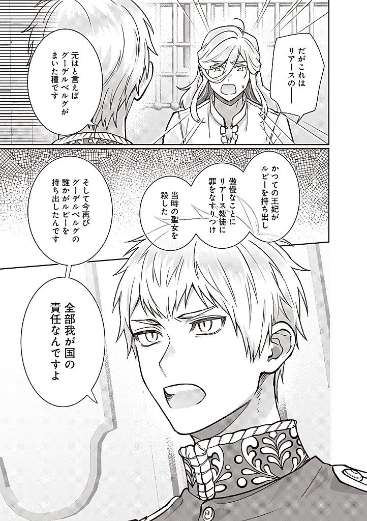 DENKA, ANATA GA SUTETA ONNA GA HONMONO NO SEIJO DESU Chapter 37 page 9 - nihonkuni.com
