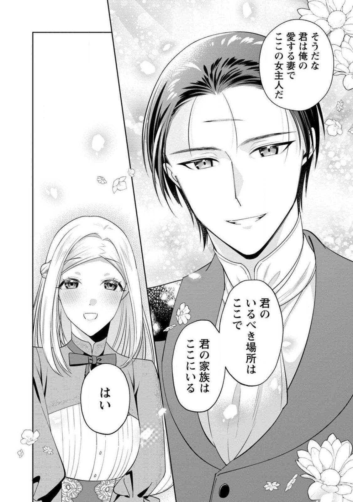 Read POJI-TEIBU REIJOU FURŌRA NO SHIAWASE NA KEIYAKU KEKKON Chapter 23.2 [High Quality / Full] - Page 9 - nicomanga.net