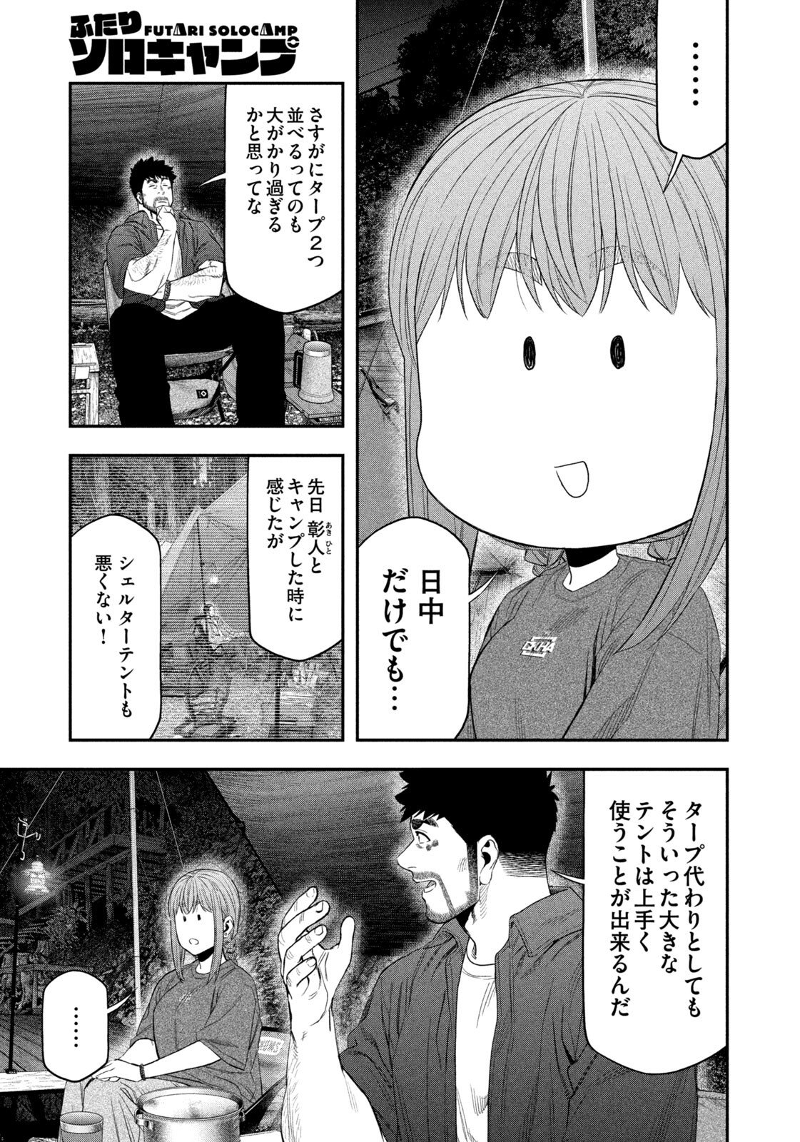 Read Solo Camping for Two Chapter 154 [High Quality / Full] - Page 9 - nicomanga.com