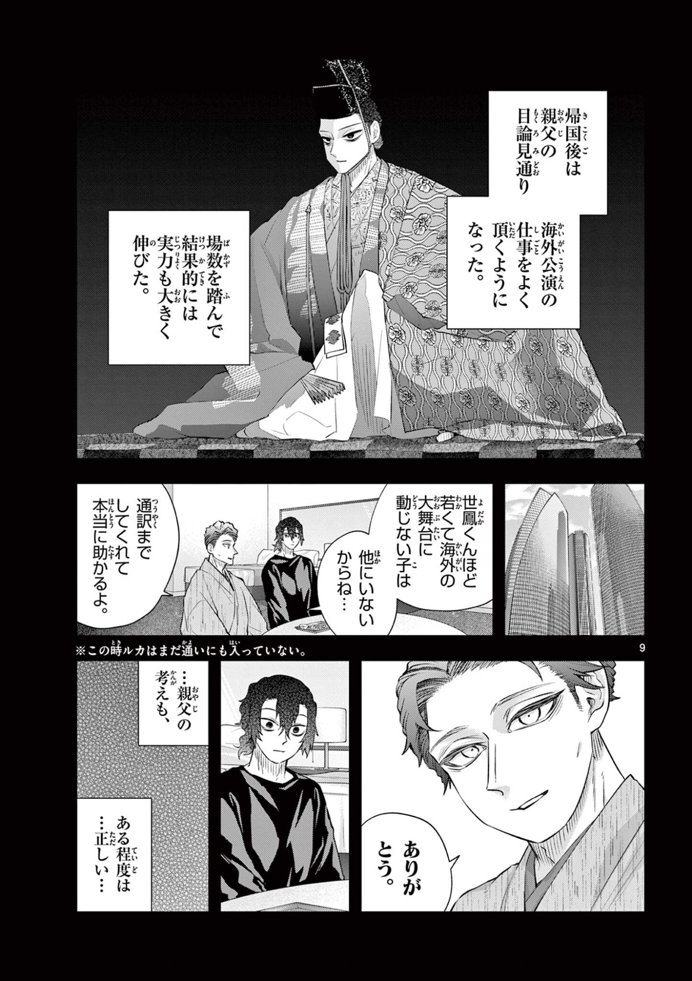 Read SHITE NO HANA - NOUGAKUSHI HAGA KOTAROU NO SAKIKATA Chapter 54 [High Quality / Full] - Page 9 - nicomanga.net