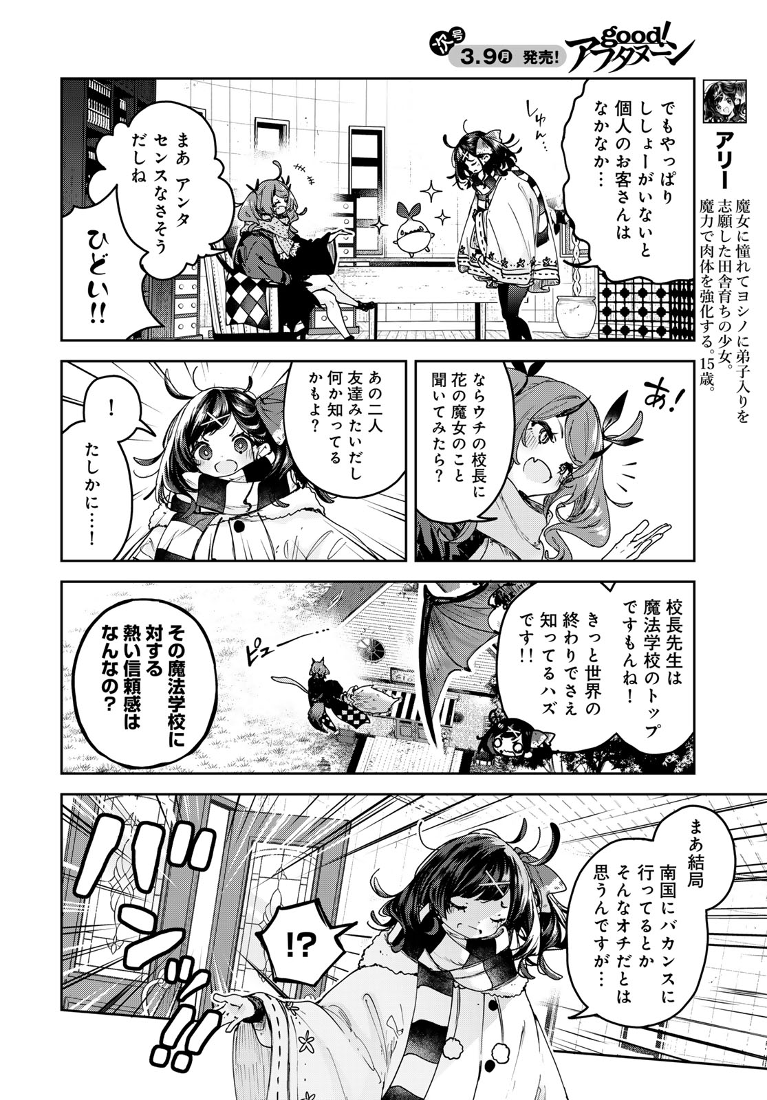 MAJO NO HANAYA-SAN Chap 24 - Pic 6