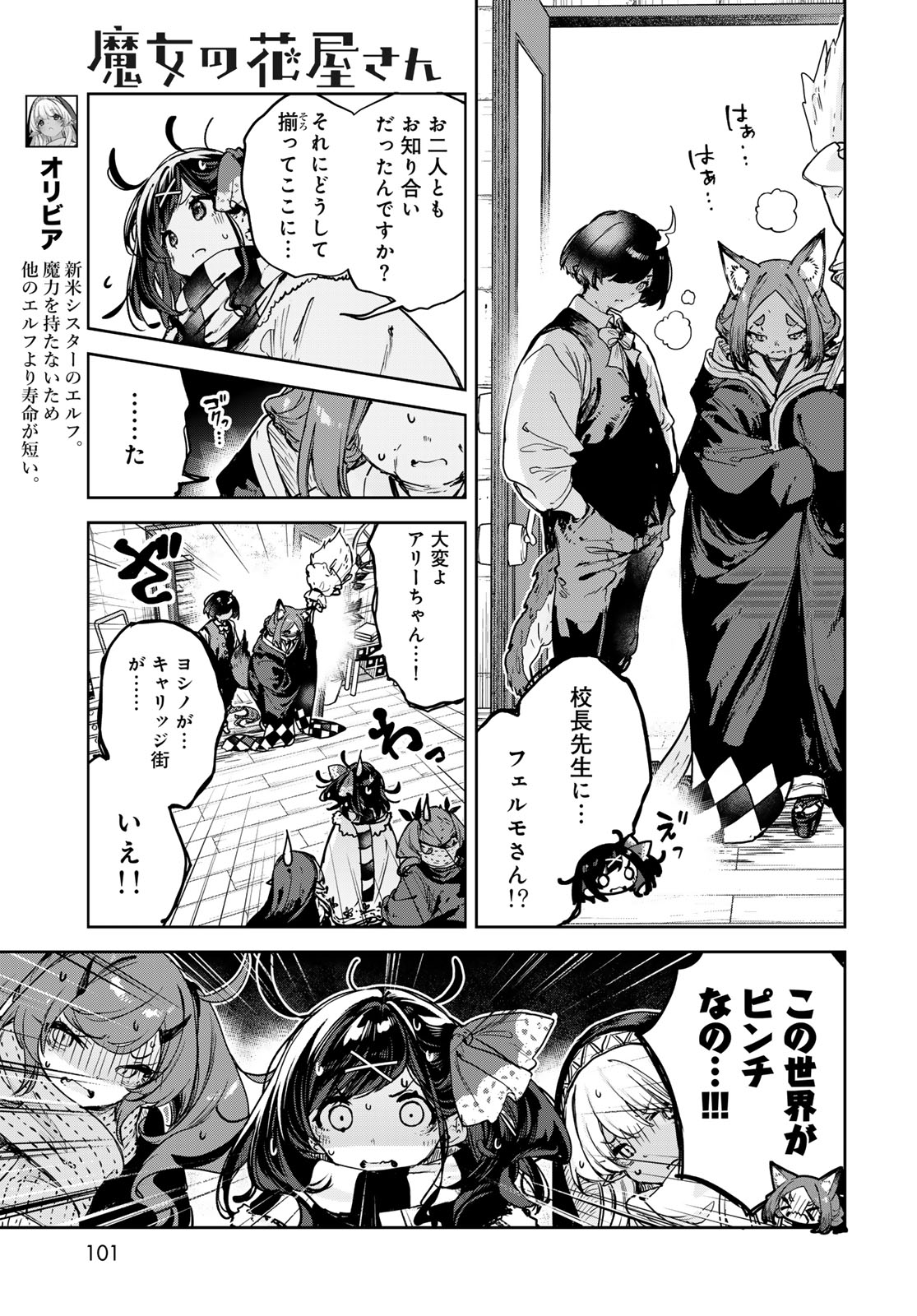 MAJO NO HANAYA-SAN Chap 24 - Pic 7