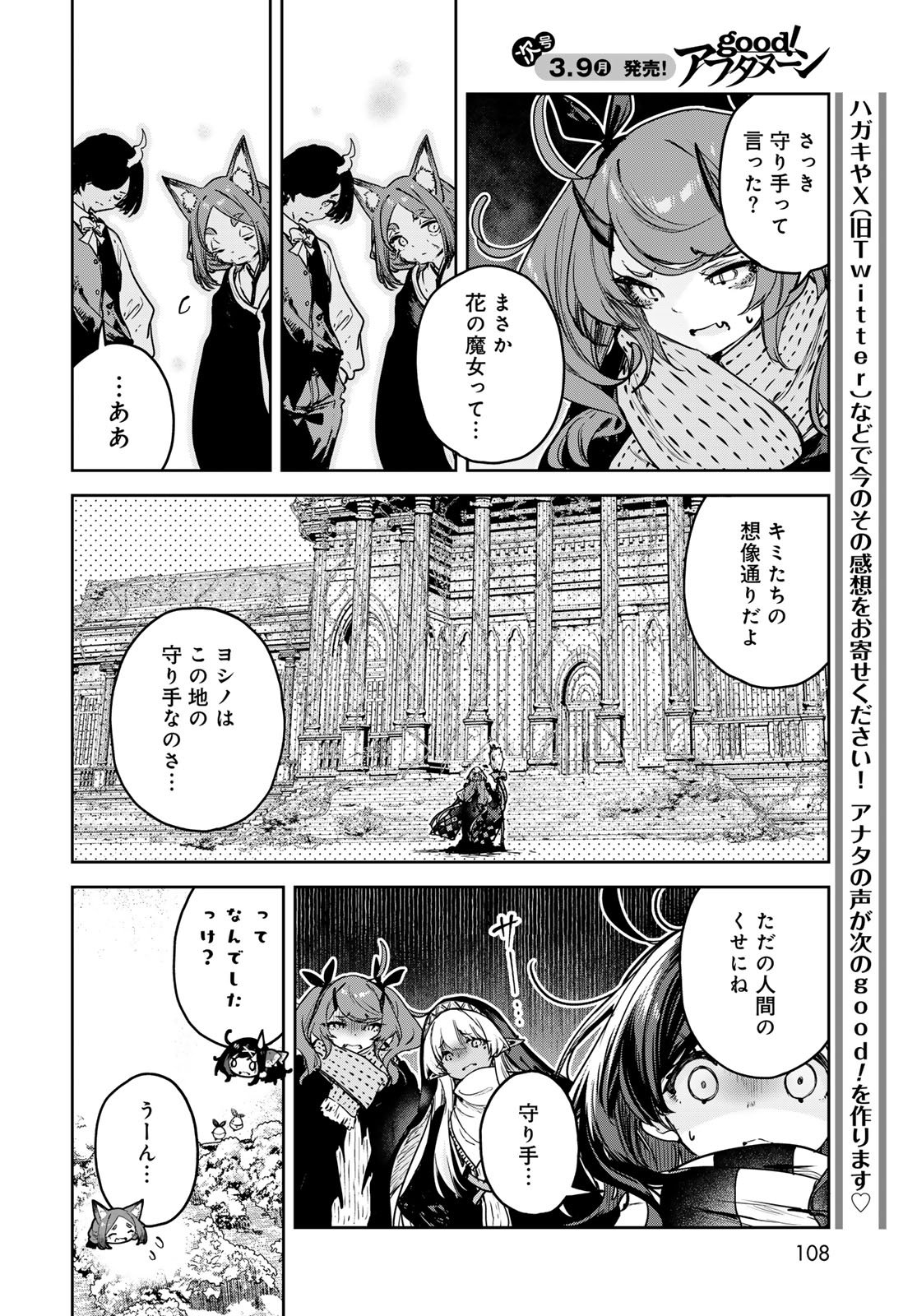 MAJO NO HANAYA-SAN Chap 24 - Pic 14