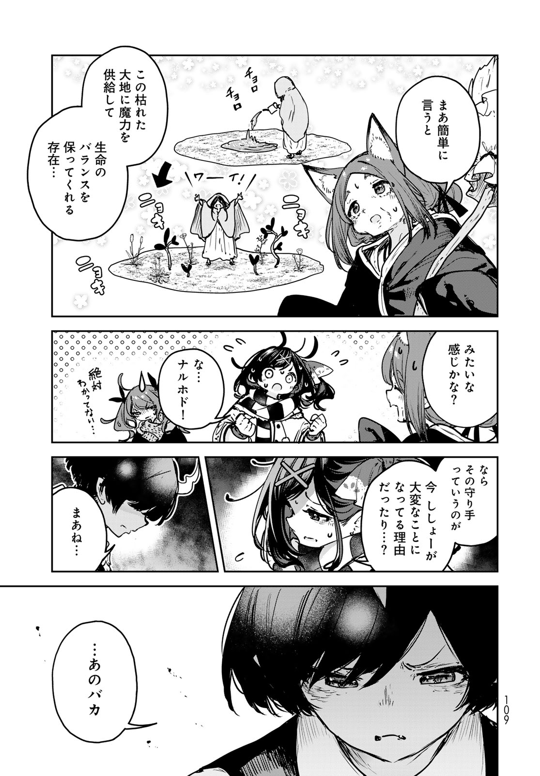 MAJO NO HANAYA-SAN Chap 24 - Pic 15