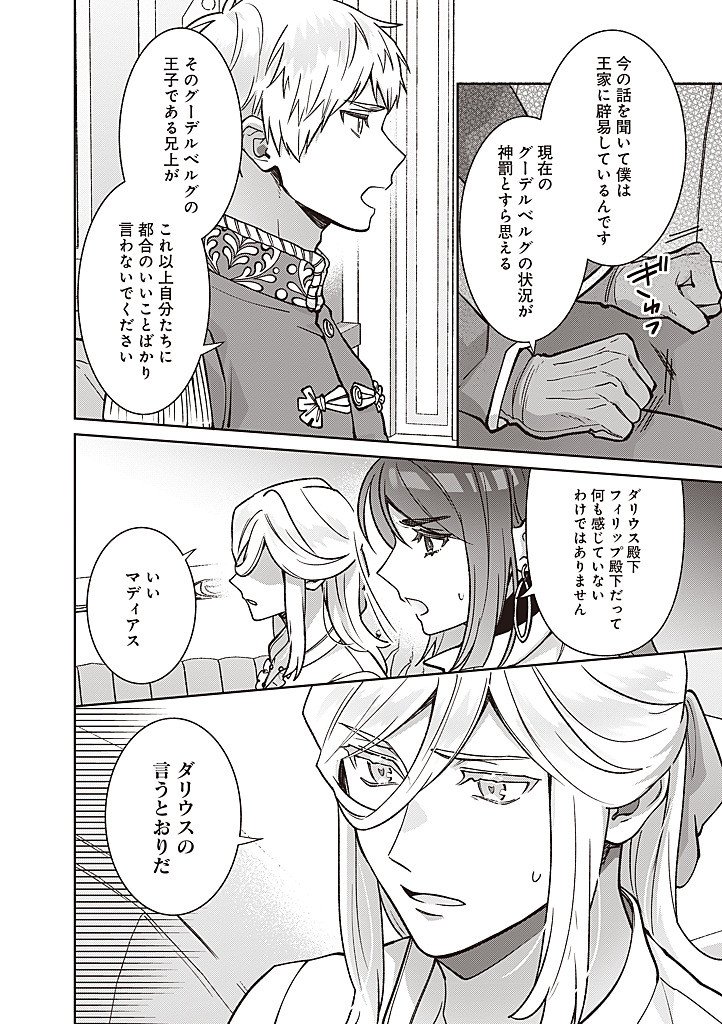 DENKA, ANATA GA SUTETA ONNA GA HONMONO NO SEIJO DESU Chapter 37 page 10 - nihonkuni.com