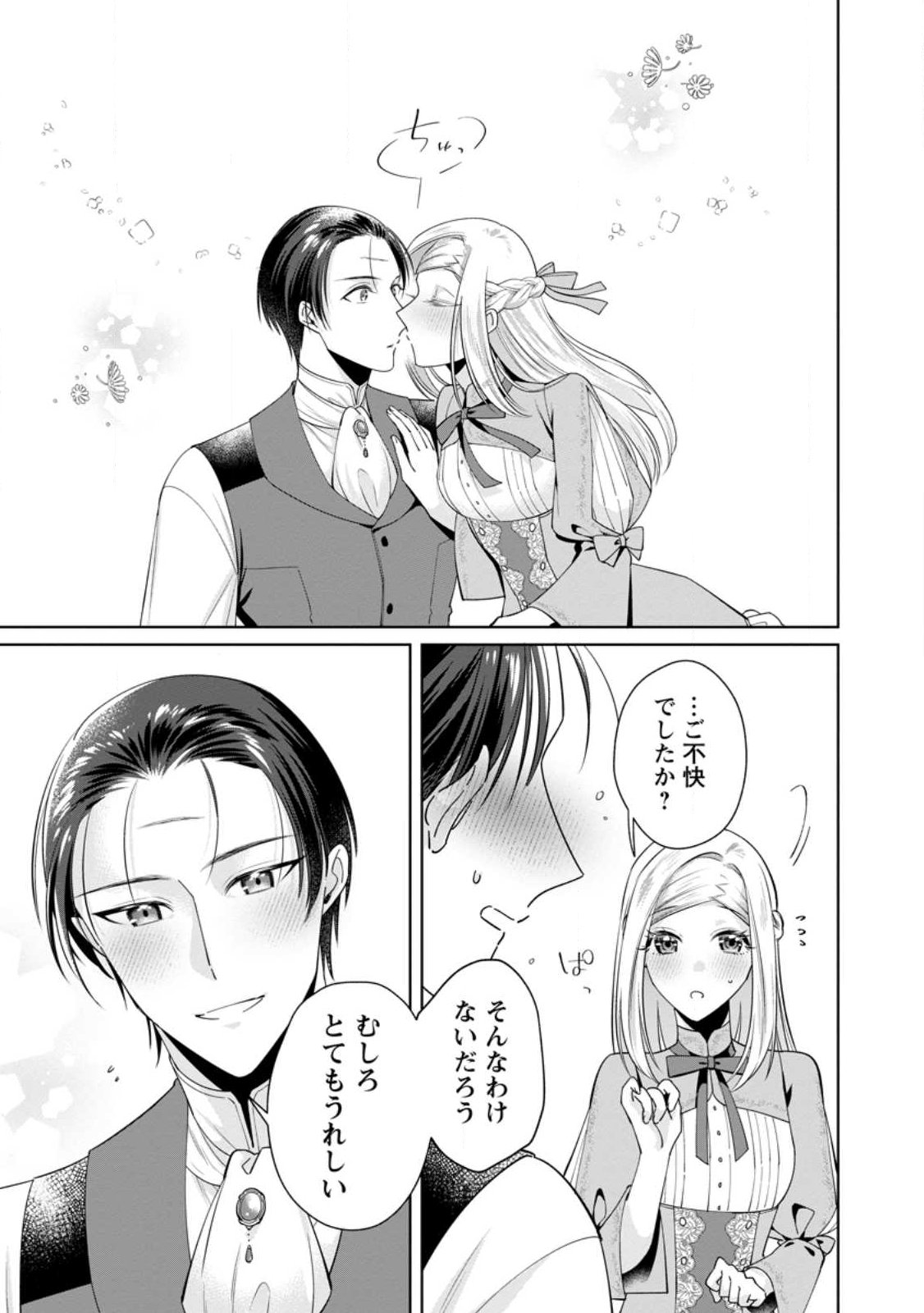 Read POJI-TEIBU REIJOU FURŌRA NO SHIAWASE NA KEIYAKU KEKKON Chapter 23.2 [High Quality / Full] - Page 10 - nicomanga.net