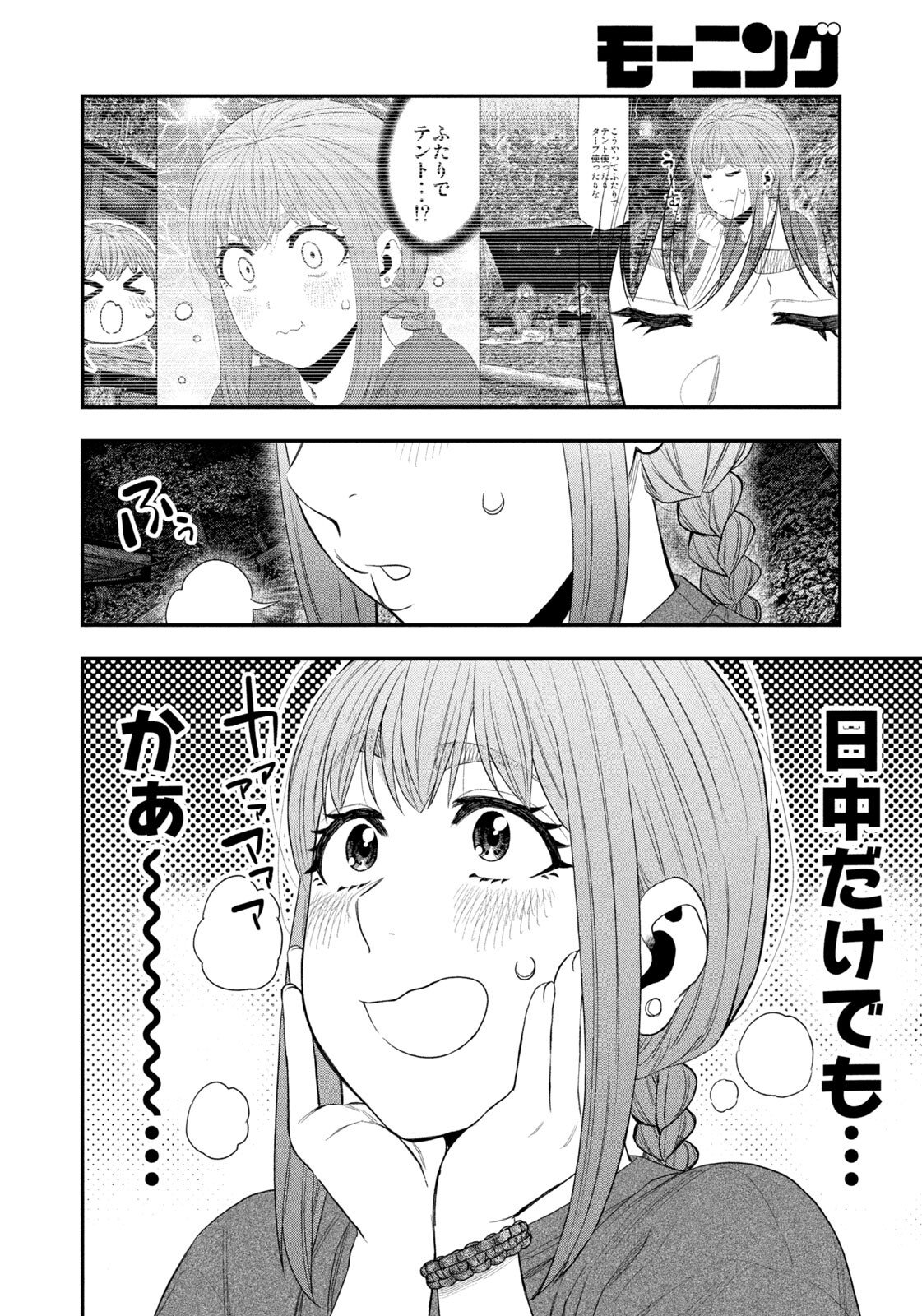 Read Solo Camping for Two Chapter 154 [High Quality / Full] - Page 10 - nicomanga.com