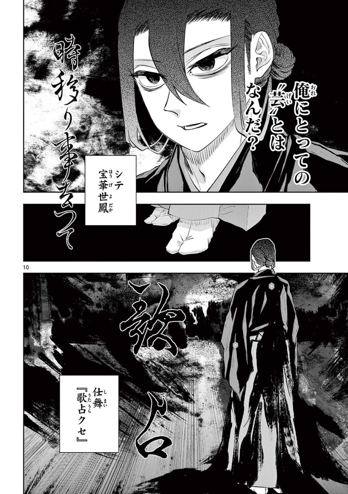 Read SHITE NO HANA - NOUGAKUSHI HAGA KOTAROU NO SAKIKATA Chapter 54 [High Quality / Full] - Page 10 - nicomanga.net