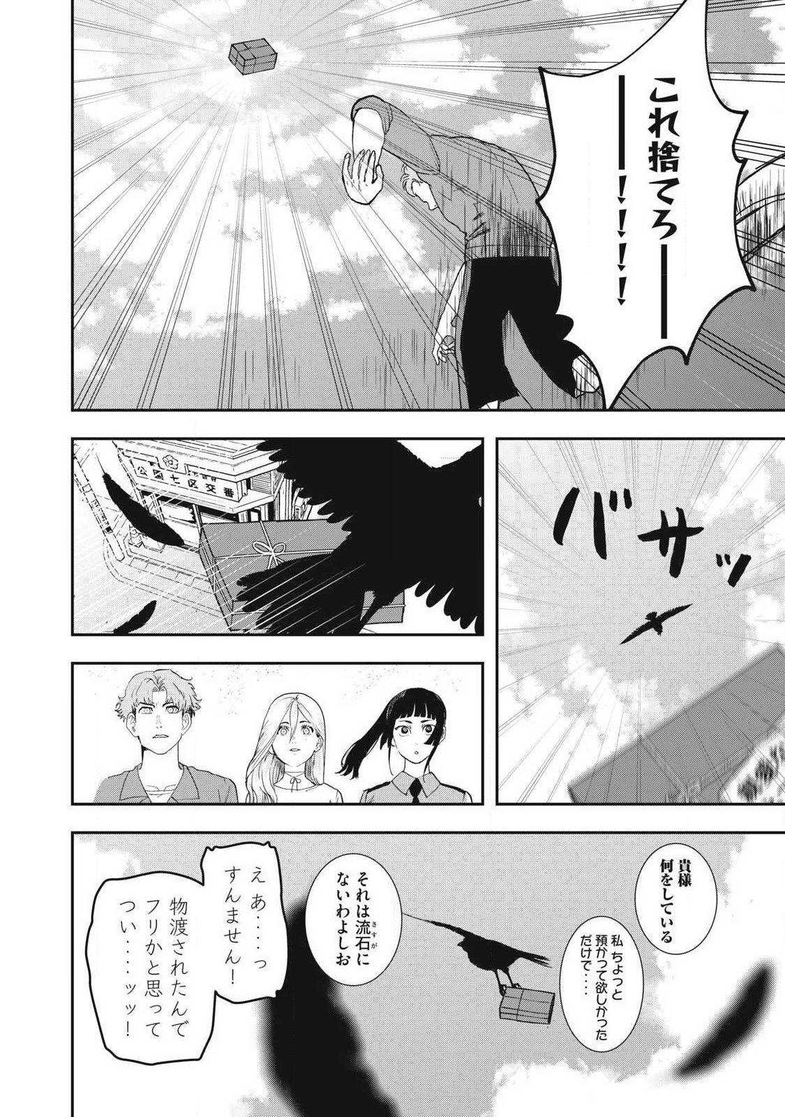 INNU Chapter 58 page 10 - nihonkuni.com