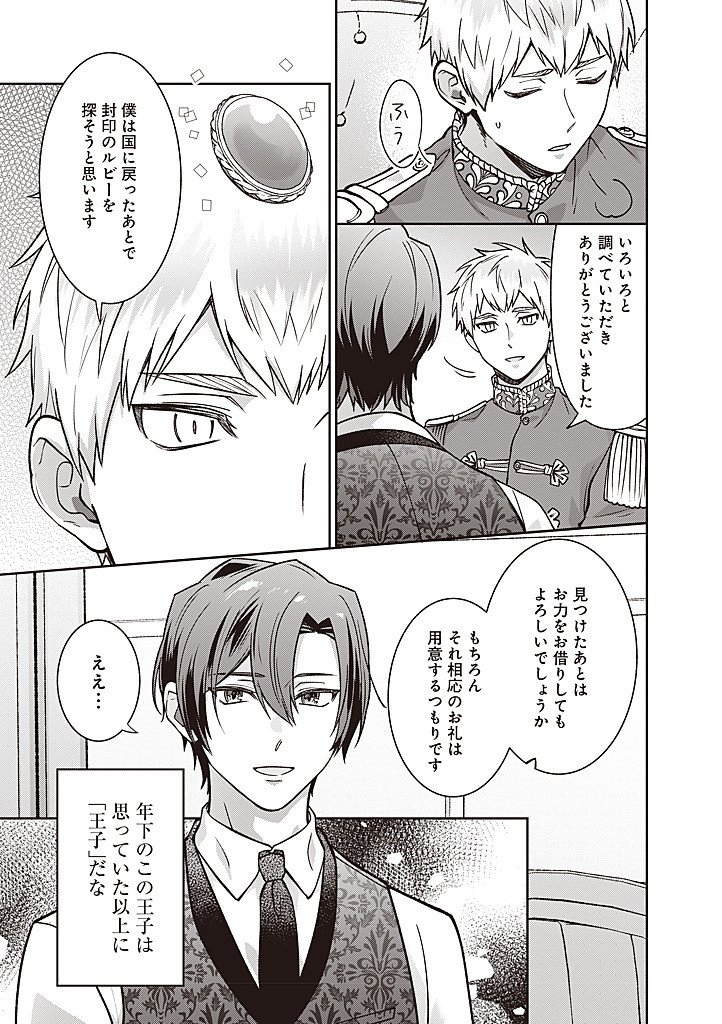 DENKA, ANATA GA SUTETA ONNA GA HONMONO NO SEIJO DESU Chapter 37 page 11 - nihonkuni.com
