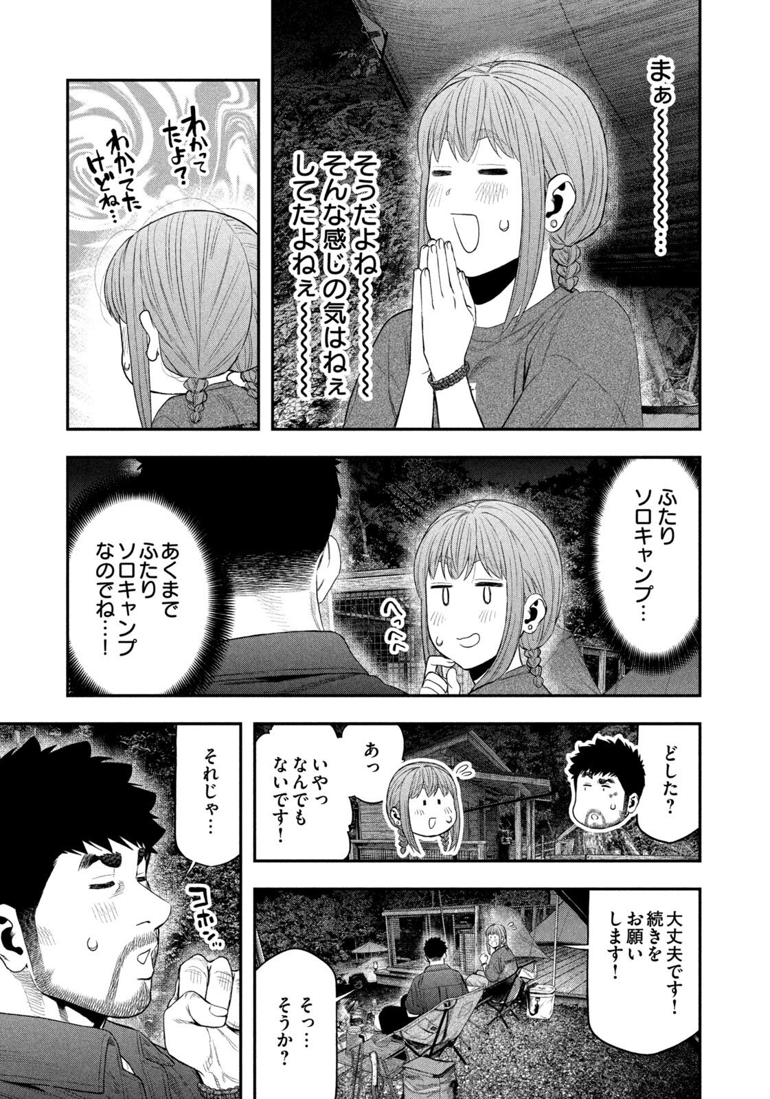 Read Solo Camping for Two Chapter 154 [High Quality / Full] - Page 11 - nicomanga.com