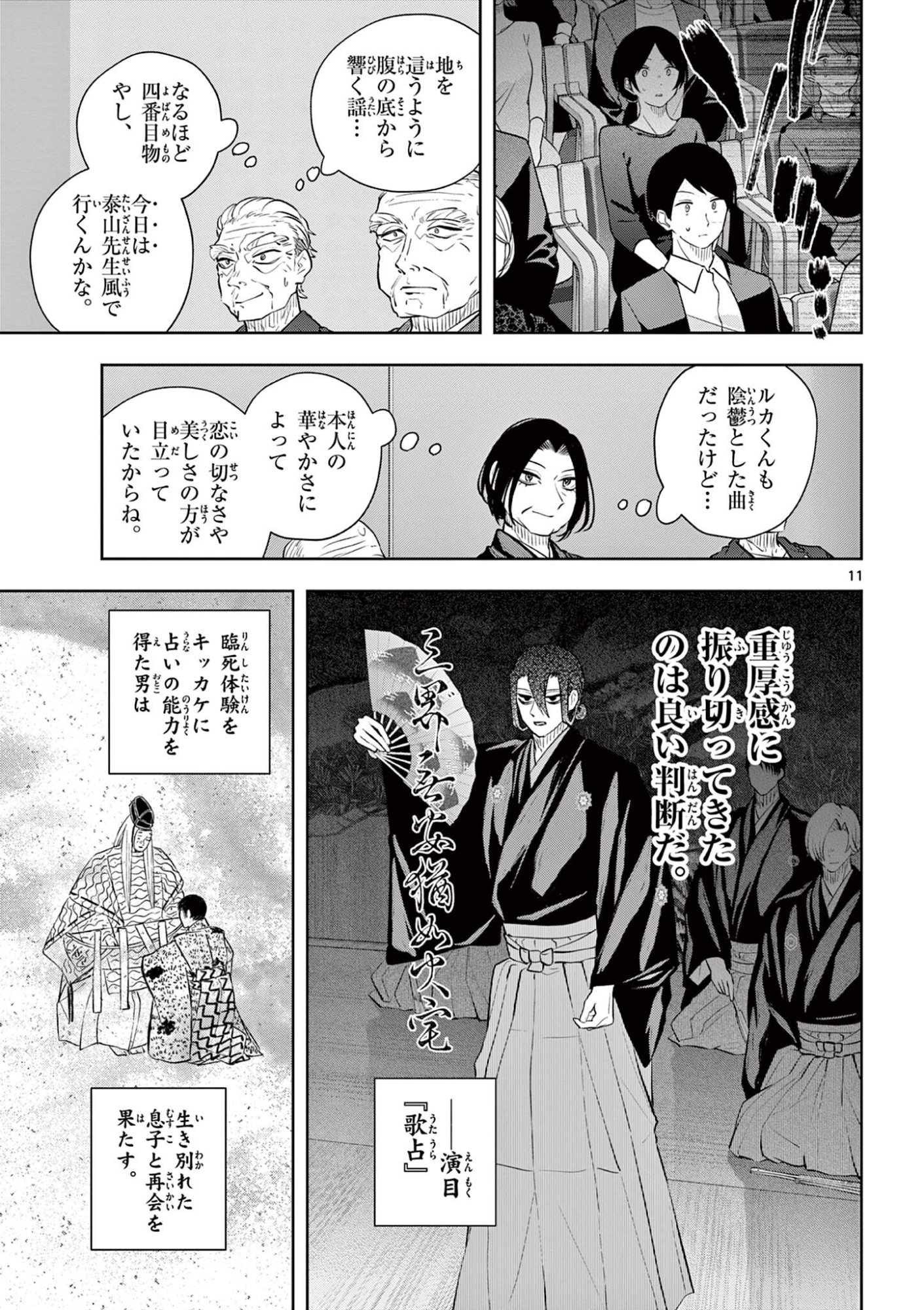 Read SHITE NO HANA - NOUGAKUSHI HAGA KOTAROU NO SAKIKATA Chapter 54 [High Quality / Full] - Page 11 - nicomanga.net