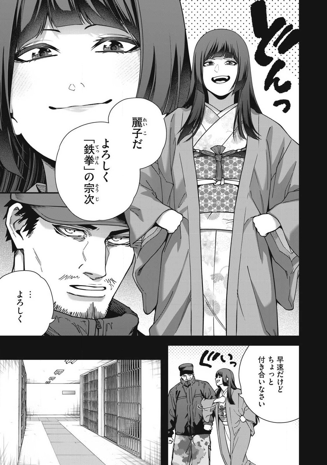 Read SHIMATSUYA SOJI Chapter 41 [High Quality / Full] - Page 11 - nicomanga.com