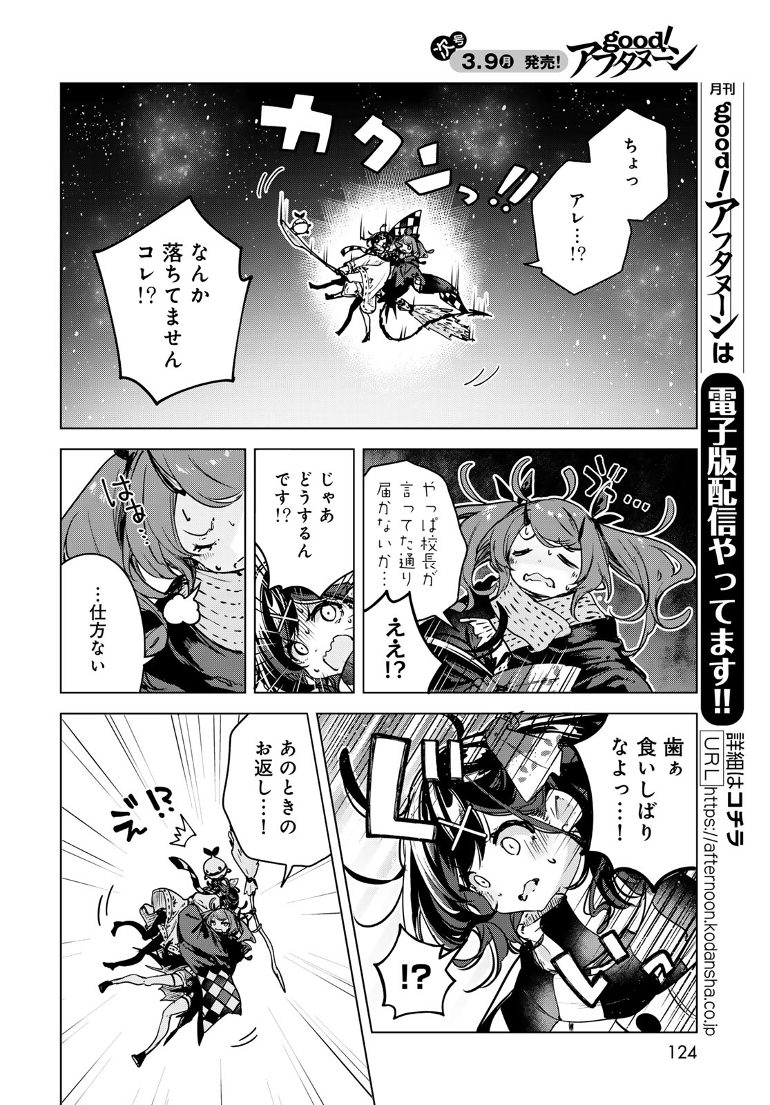 MAJO NO HANAYA-SAN Chap 24 - Pic 30