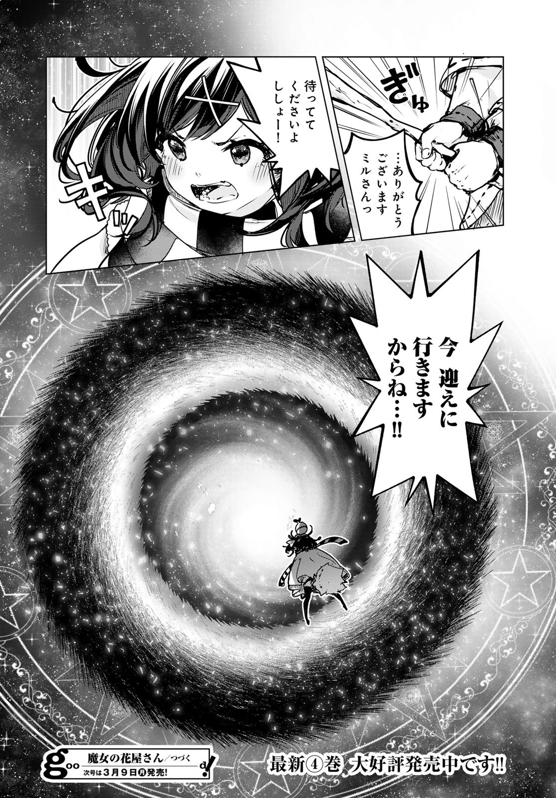 MAJO NO HANAYA-SAN Chap 24 - Pic 32