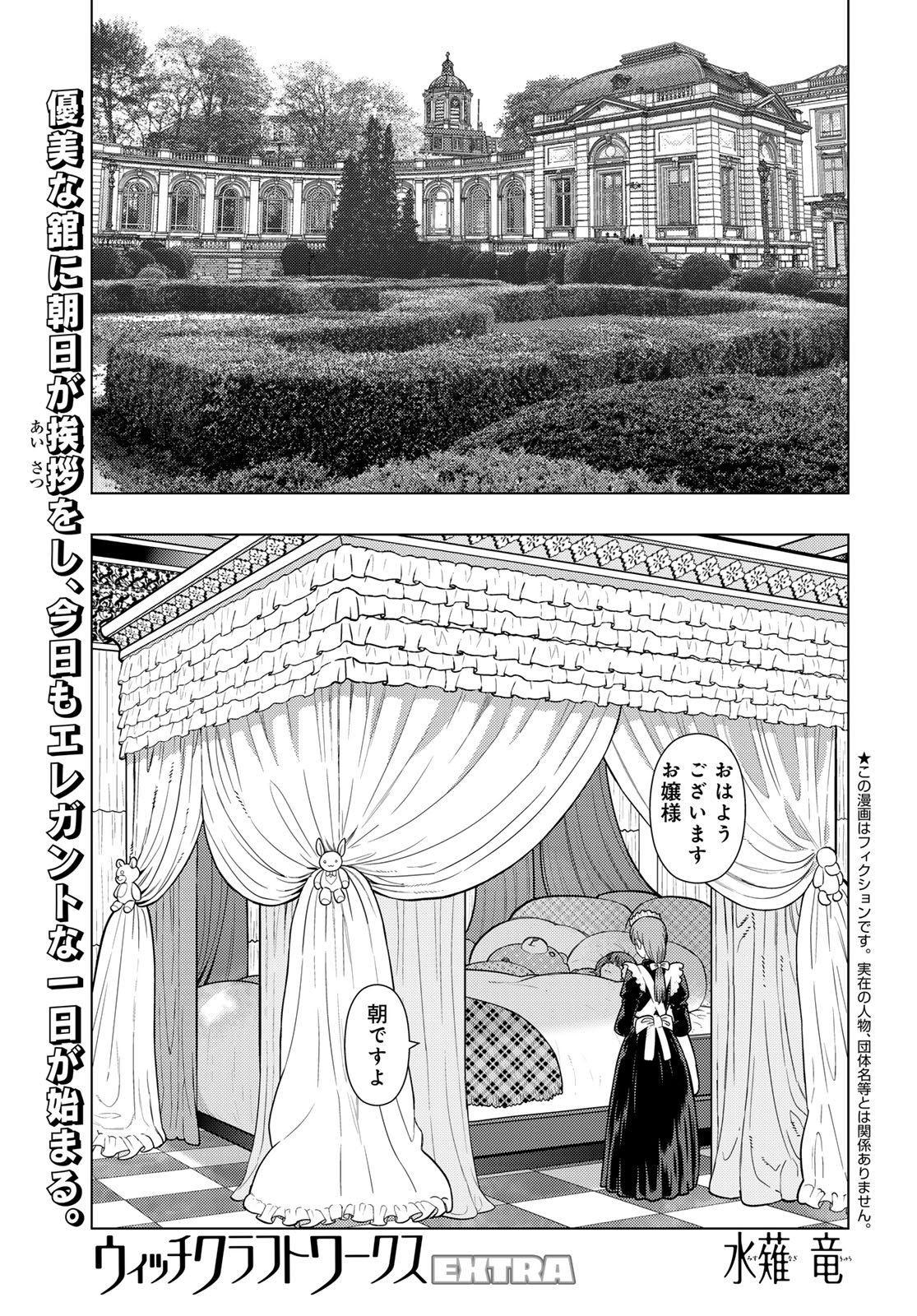 Witch Craft Works Chapter 142 page 1 - nihonkuni.com