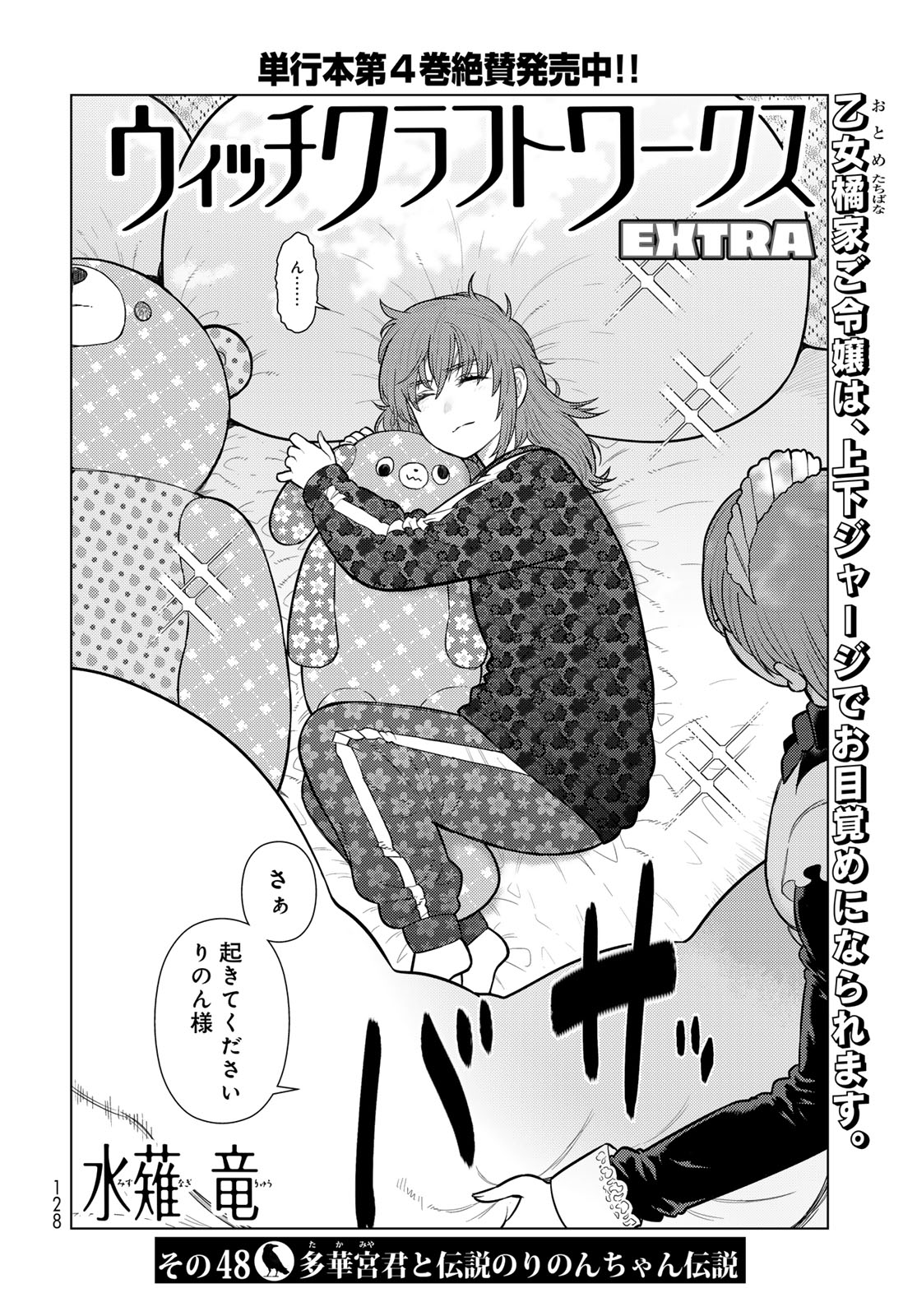 Witch Craft Works Chapter 142 page 2 - nihonkuni.com