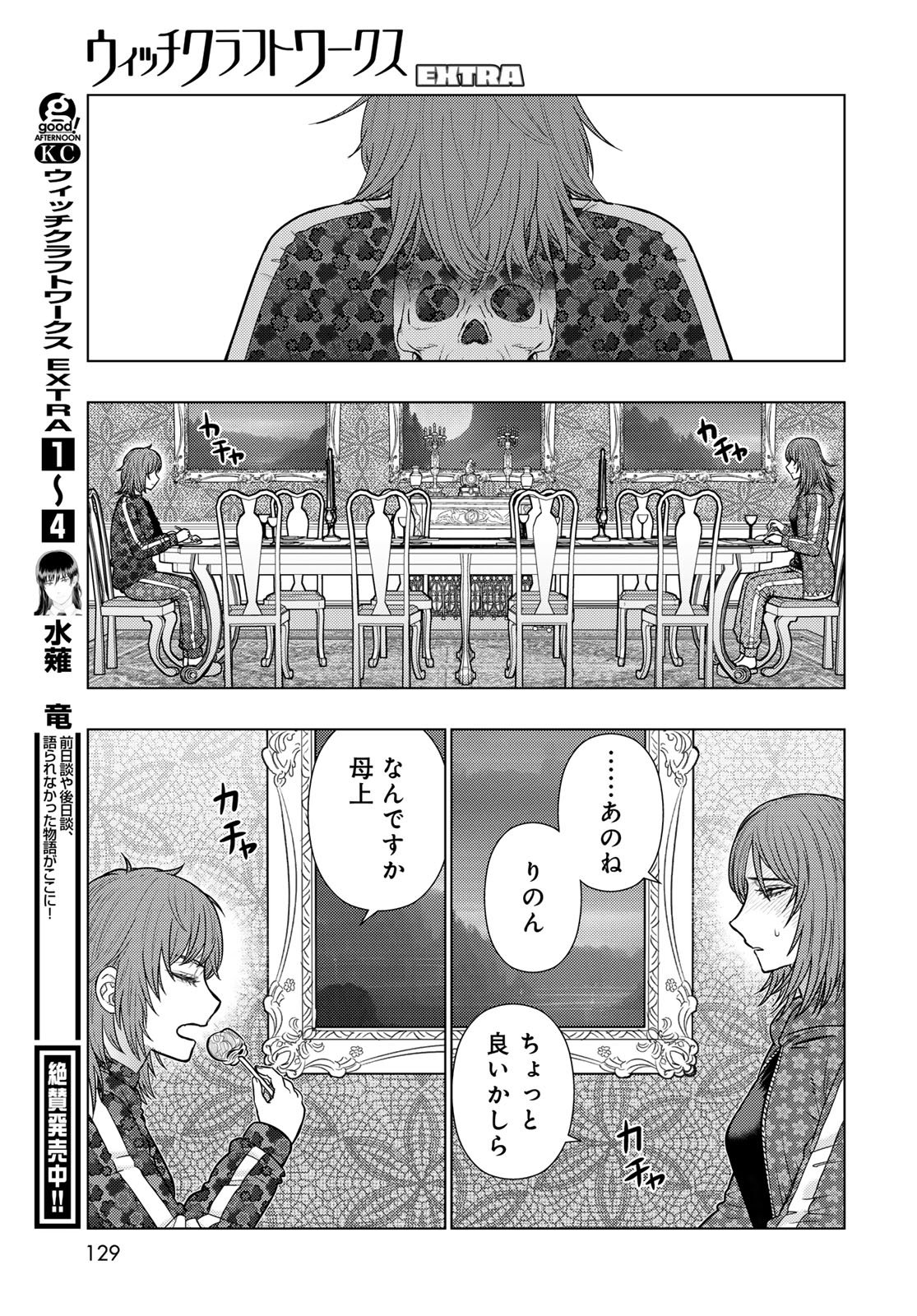 Witch Craft Works Chapter 142 page 3 - nihonkuni.com