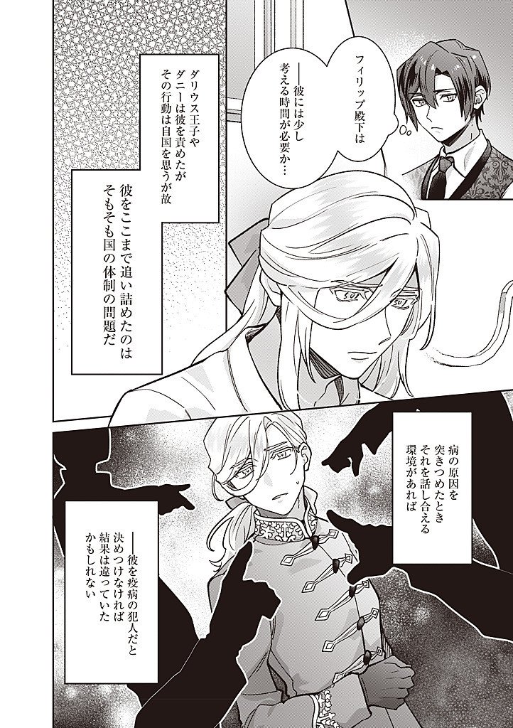 DENKA, ANATA GA SUTETA ONNA GA HONMONO NO SEIJO DESU Chapter 37 page 12 - nihonkuni.com