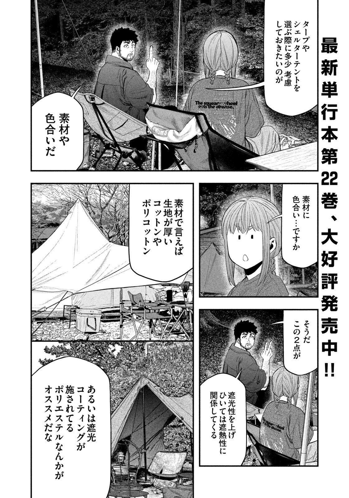 Read Solo Camping for Two Chapter 154 [High Quality / Full] - Page 12 - nicomanga.com