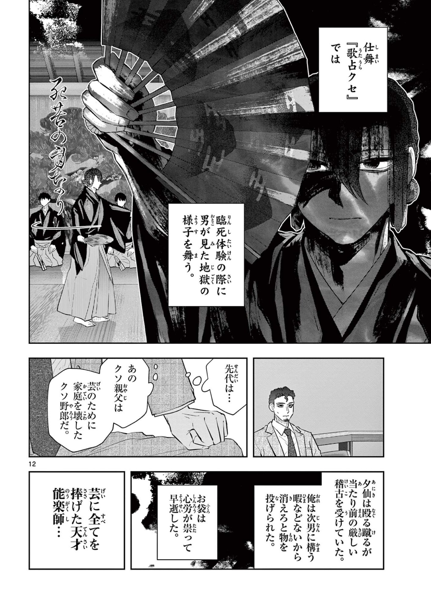 Read SHITE NO HANA - NOUGAKUSHI HAGA KOTAROU NO SAKIKATA Chapter 54 [High Quality / Full] - Page 12 - nicomanga.net