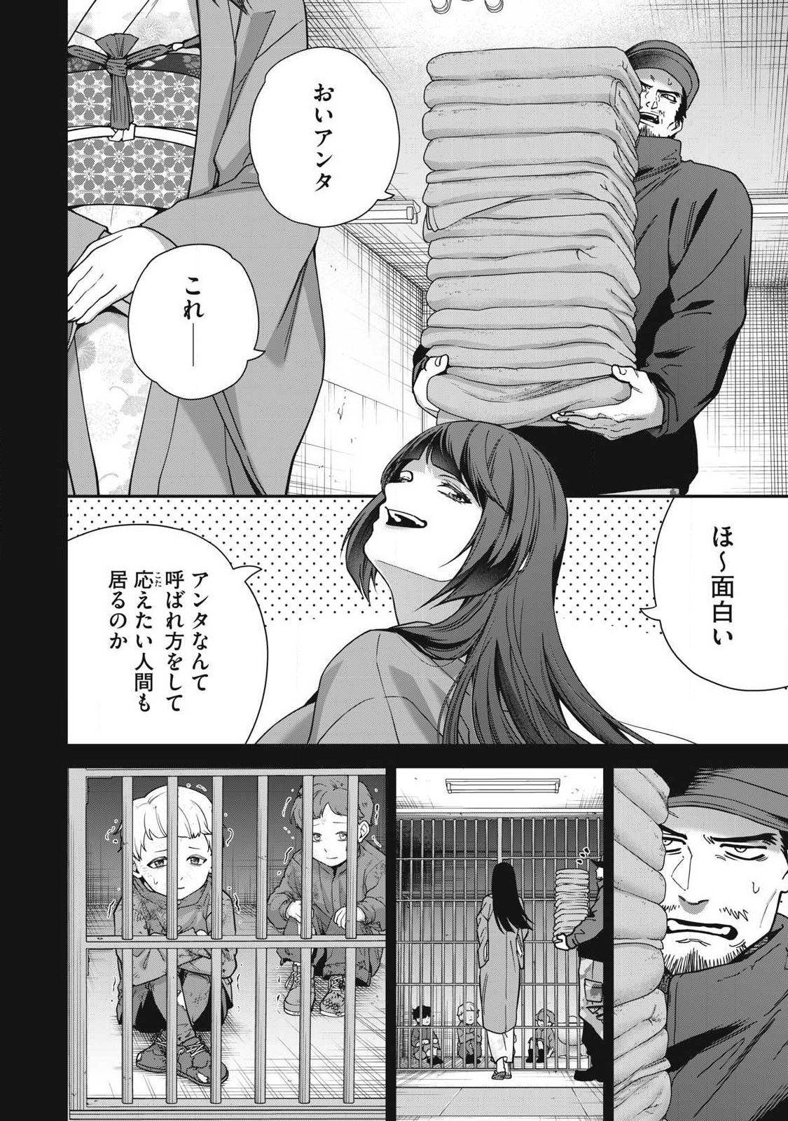 Read SHIMATSUYA SOJI Chapter 41 [High Quality / Full] - Page 12 - nicomanga.com