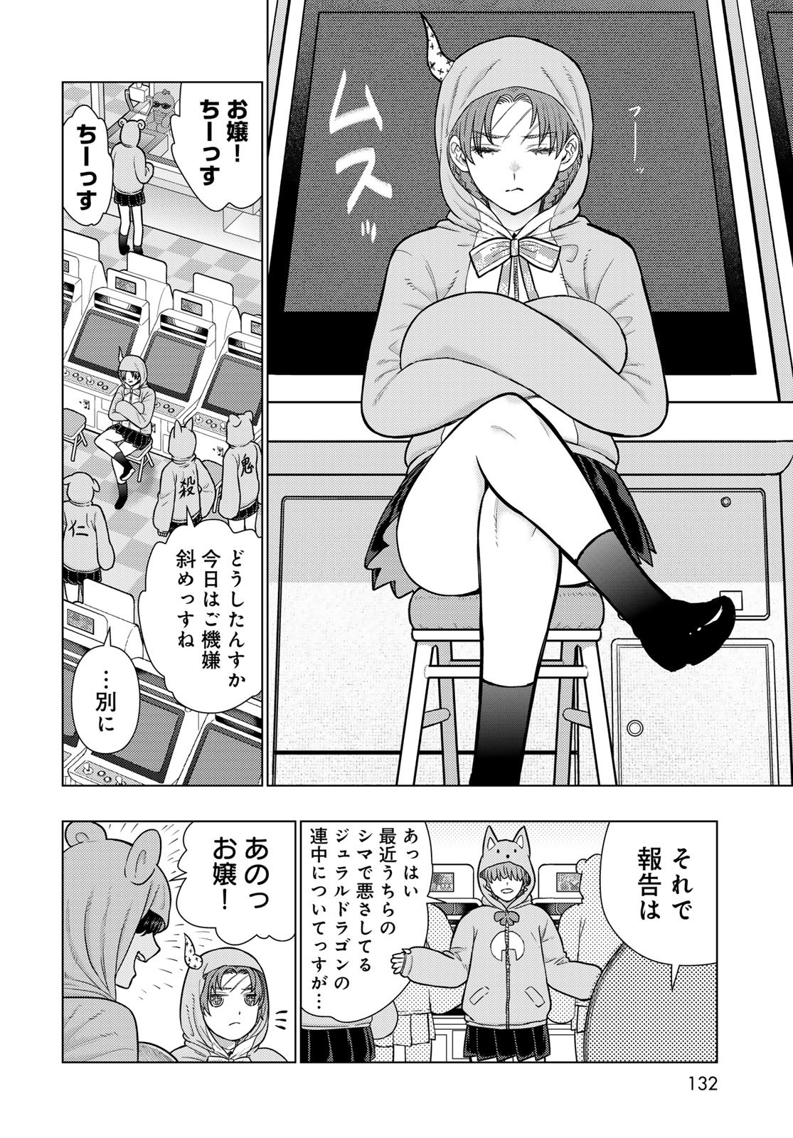 Witch Craft Works Chapter 142 page 6 - nihonkuni.com