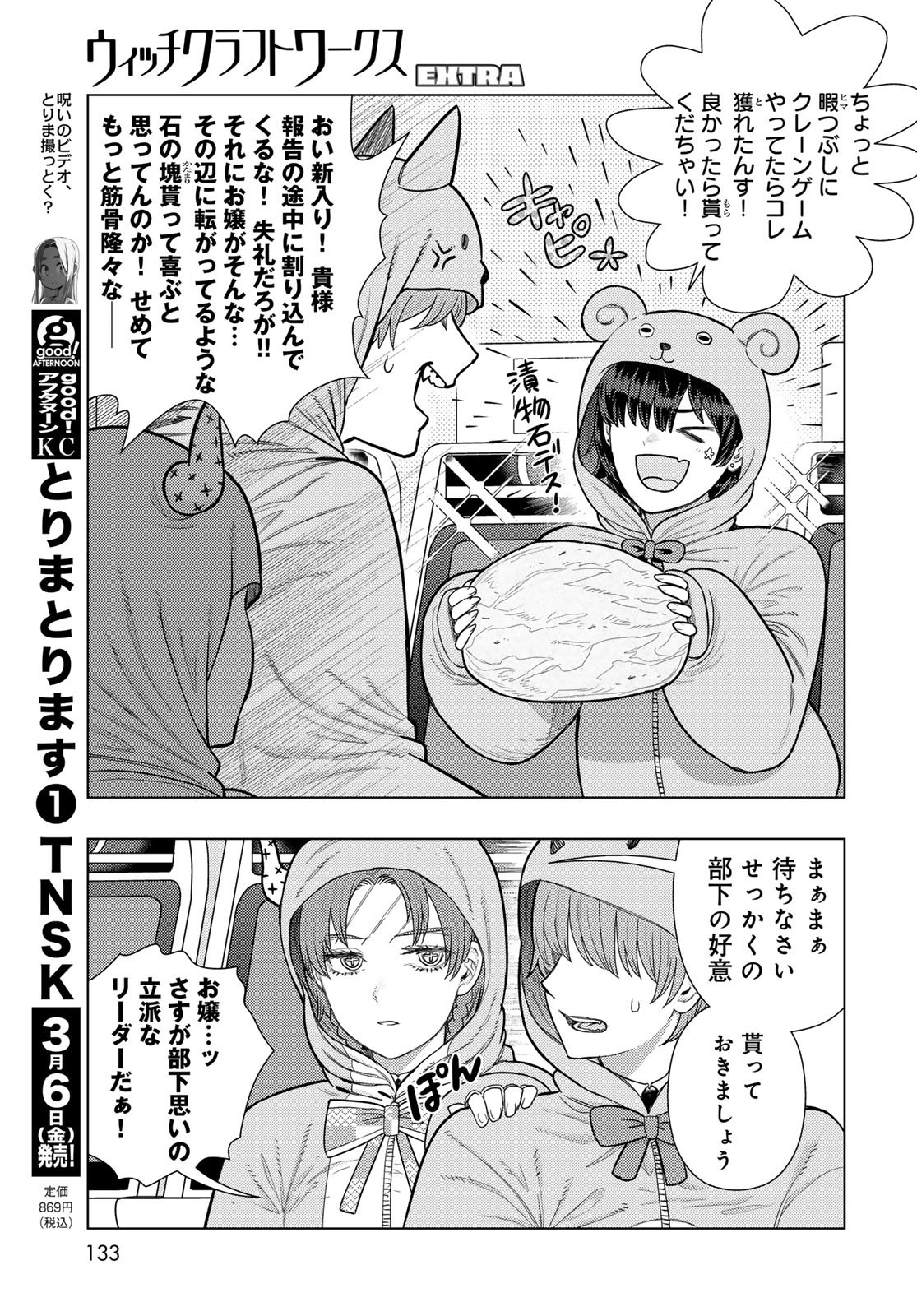 Witch Craft Works Chapter 142 page 7 - nihonkuni.com