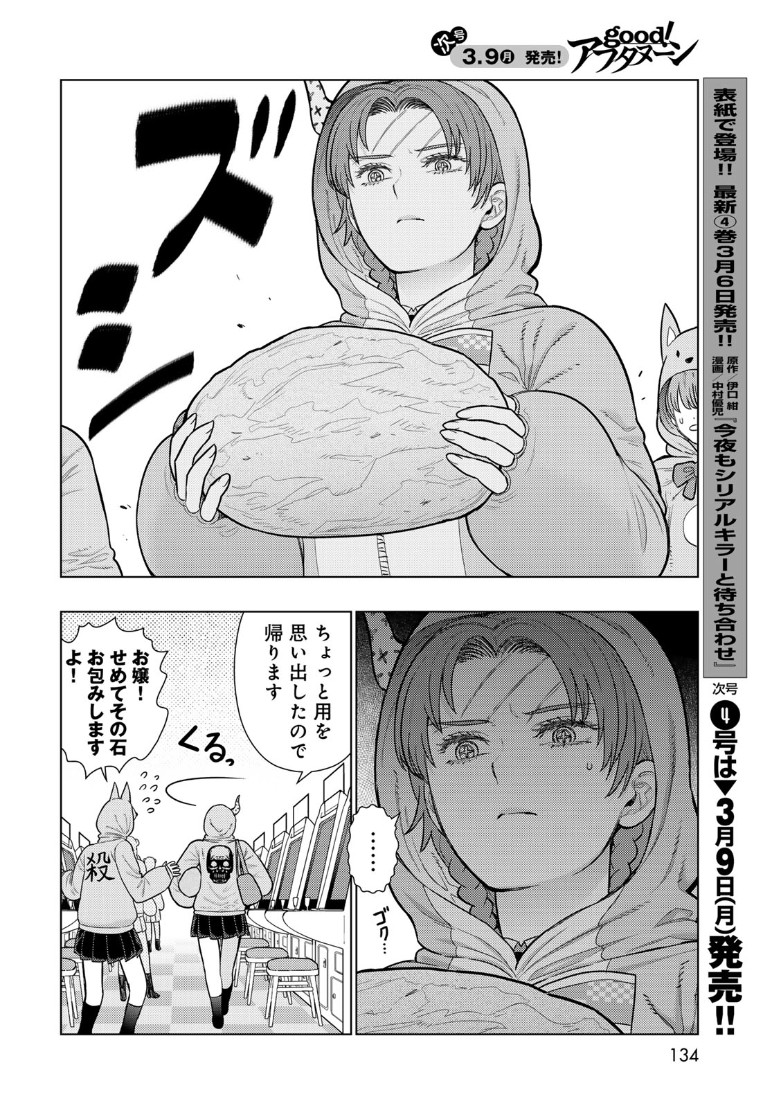 Witch Craft Works Chapter 142 page 8 - nihonkuni.com