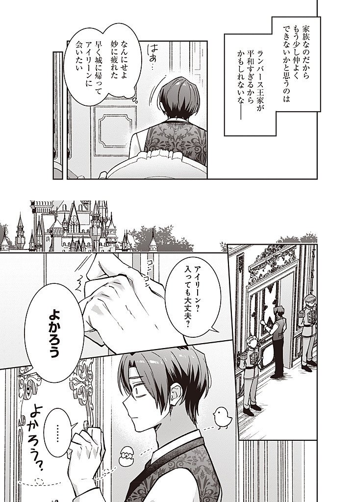 DENKA, ANATA GA SUTETA ONNA GA HONMONO NO SEIJO DESU Chapter 37 page 13 - nihonkuni.com
