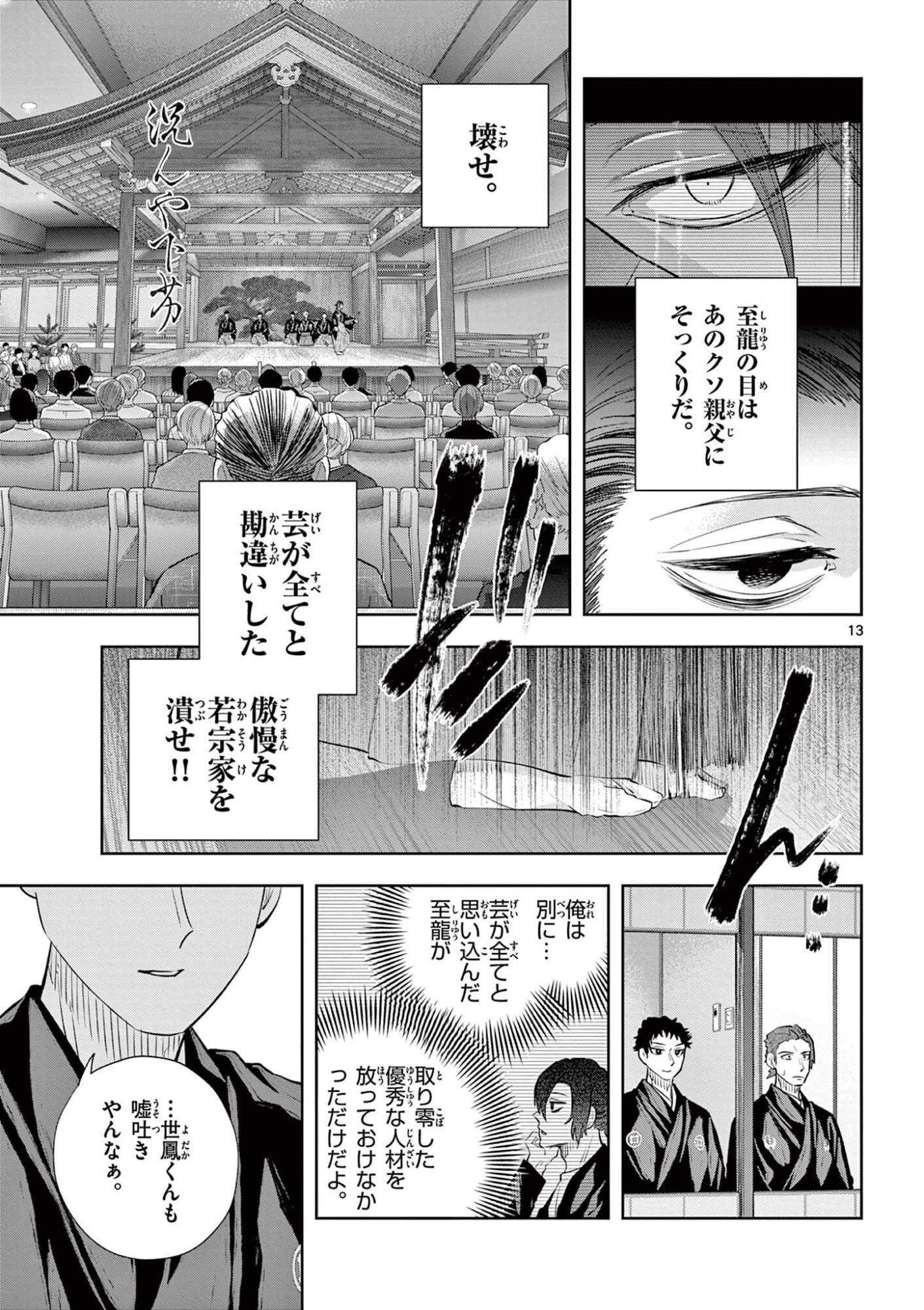 Read SHITE NO HANA - NOUGAKUSHI HAGA KOTAROU NO SAKIKATA Chapter 54 [High Quality / Full] - Page 13 - nicomanga.net