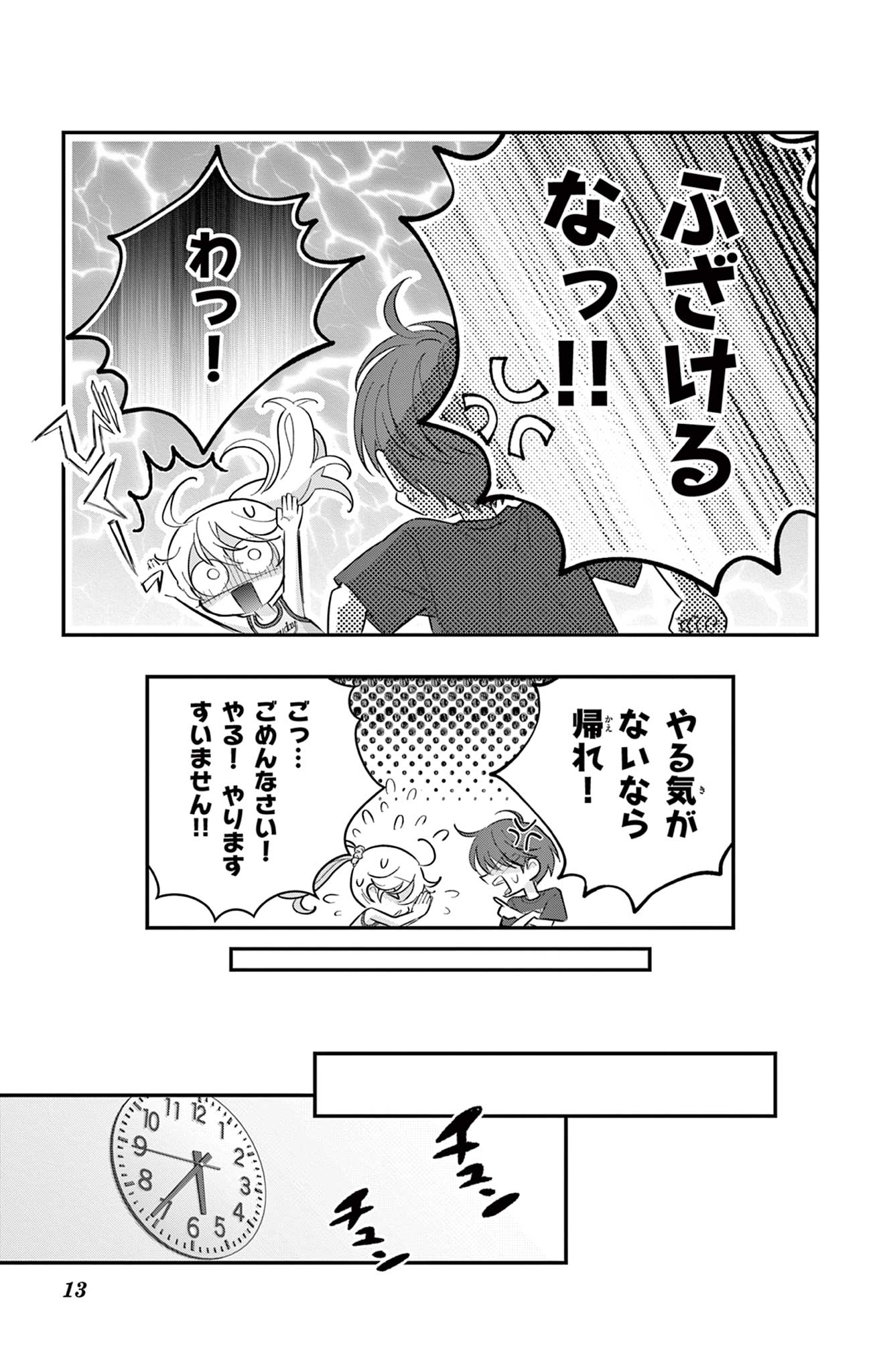 UESUGI-KUN WA ONNANOKO WO YAMETAI Chapter 27 page 13 - nihonkuni.com