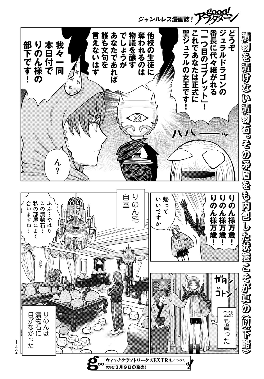 Witch Craft Works Chapter 142 page 16 - nihonkuni.com