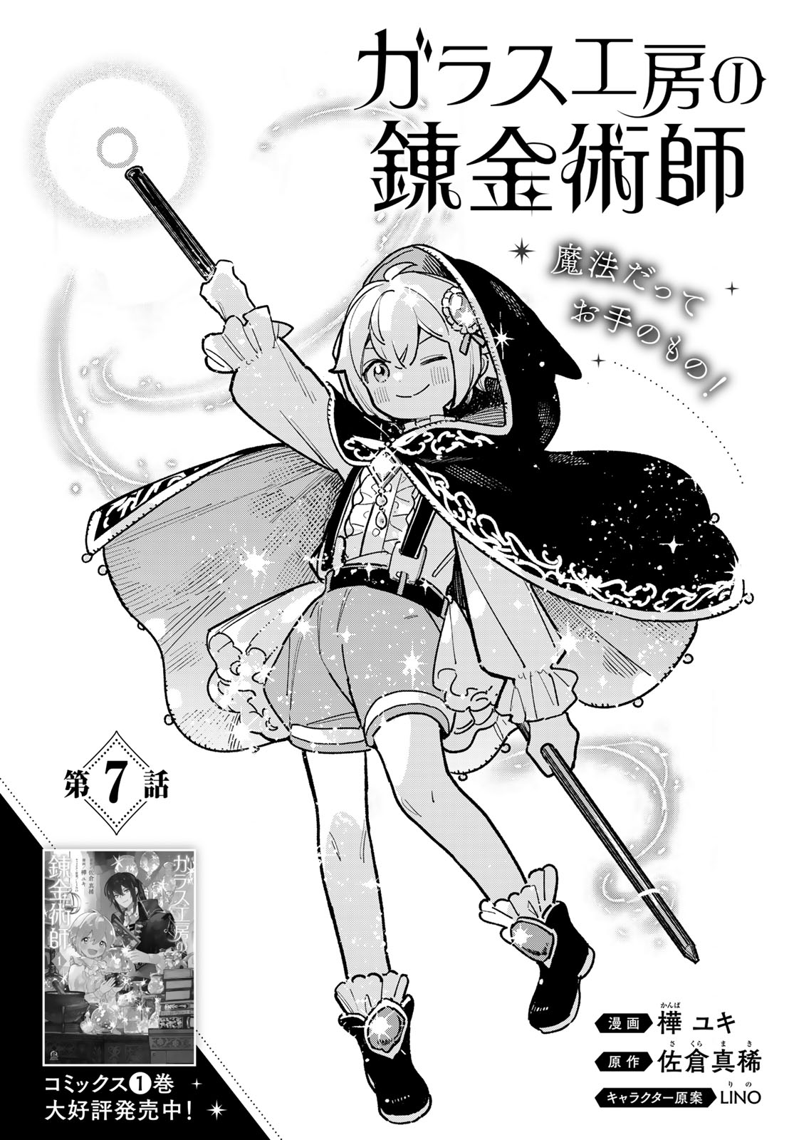 GARASU KOUBOU NO RENKINJUTSUSHI - RAW Chapter 7 - Page 2