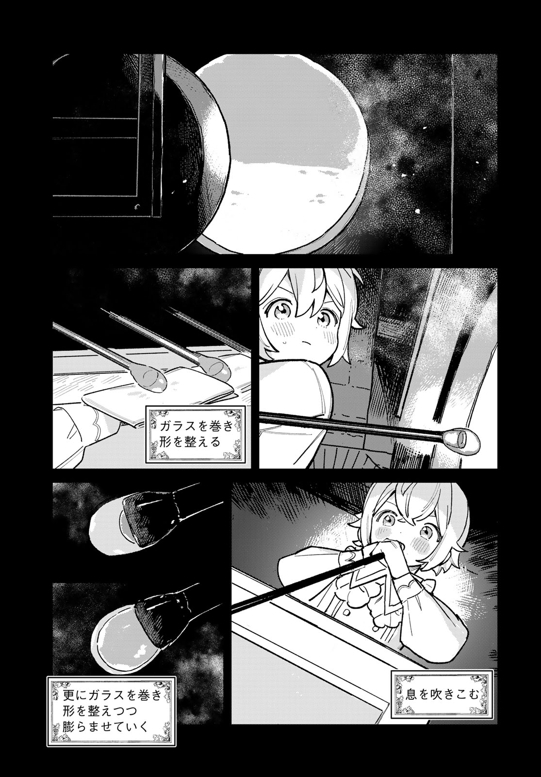 GARASU KOUBOU NO RENKINJUTSUSHI - RAW Chapter 7 - Page 3