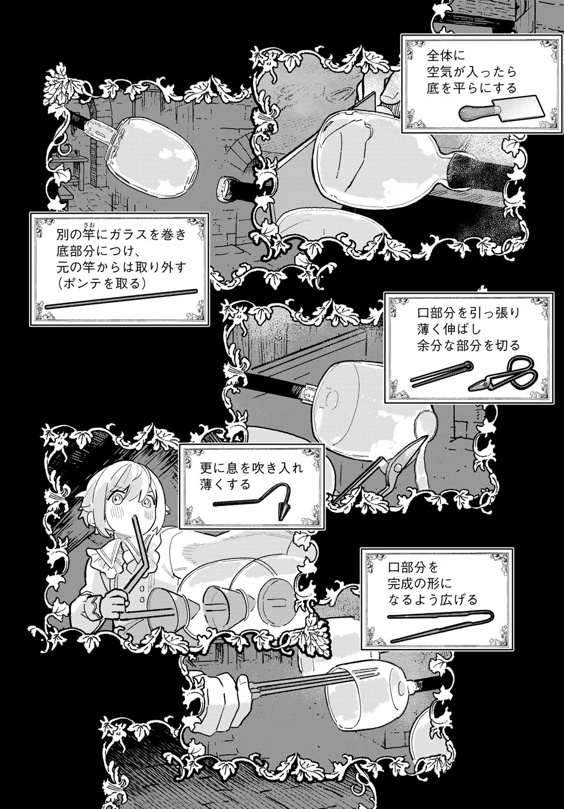 GARASU KOUBOU NO RENKINJUTSUSHI - RAW Chapter 7 - Page 4
