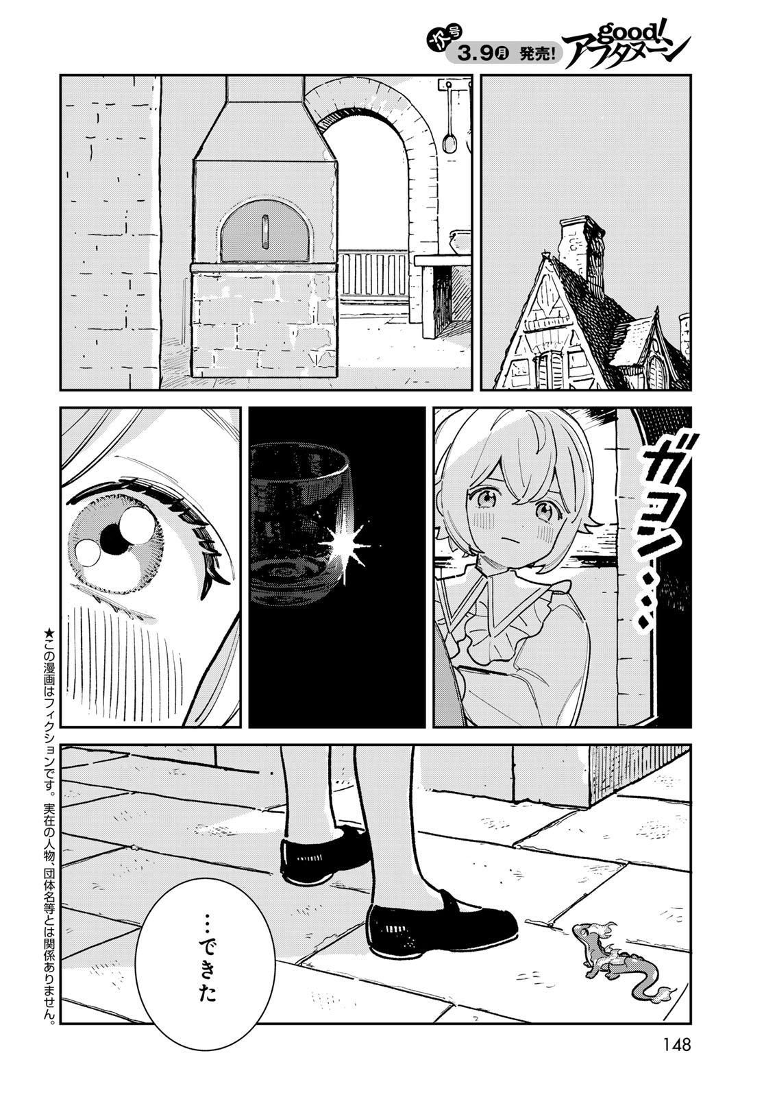 GARASU KOUBOU NO RENKINJUTSUSHI - RAW Chapter 7 - Page 6