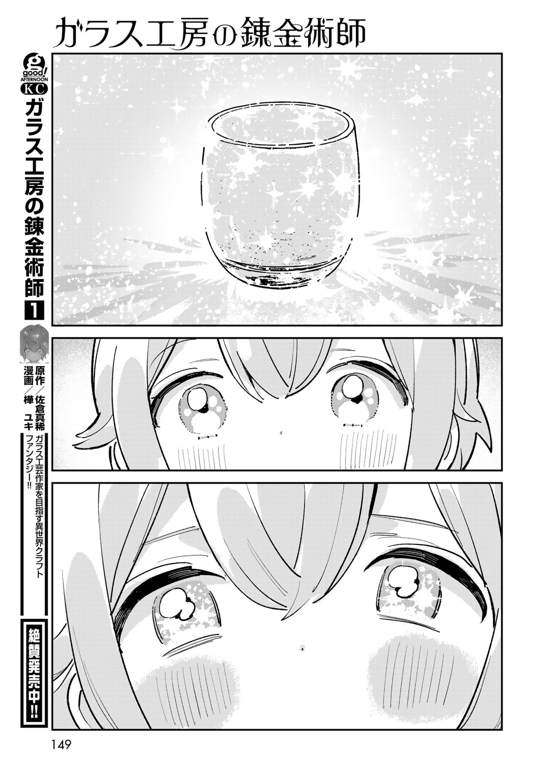 GARASU KOUBOU NO RENKINJUTSUSHI - RAW Chapter 7 - Page 7