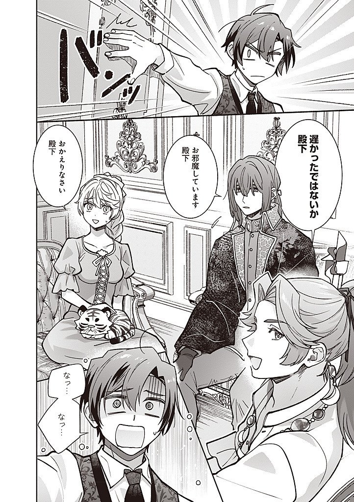DENKA, ANATA GA SUTETA ONNA GA HONMONO NO SEIJO DESU Chapter 37 page 14 - nihonkuni.com