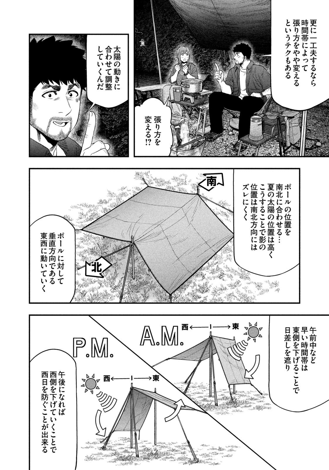 Read Solo Camping for Two Chapter 154 [High Quality / Full] - Page 14 - nicomanga.com