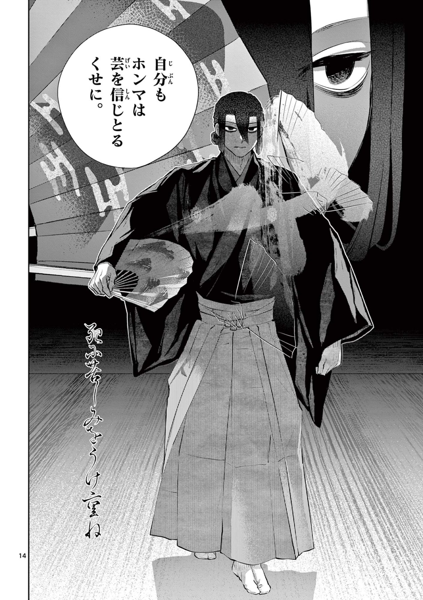 Read SHITE NO HANA - NOUGAKUSHI HAGA KOTAROU NO SAKIKATA Chapter 54 [High Quality / Full] - Page 14 - nicomanga.net