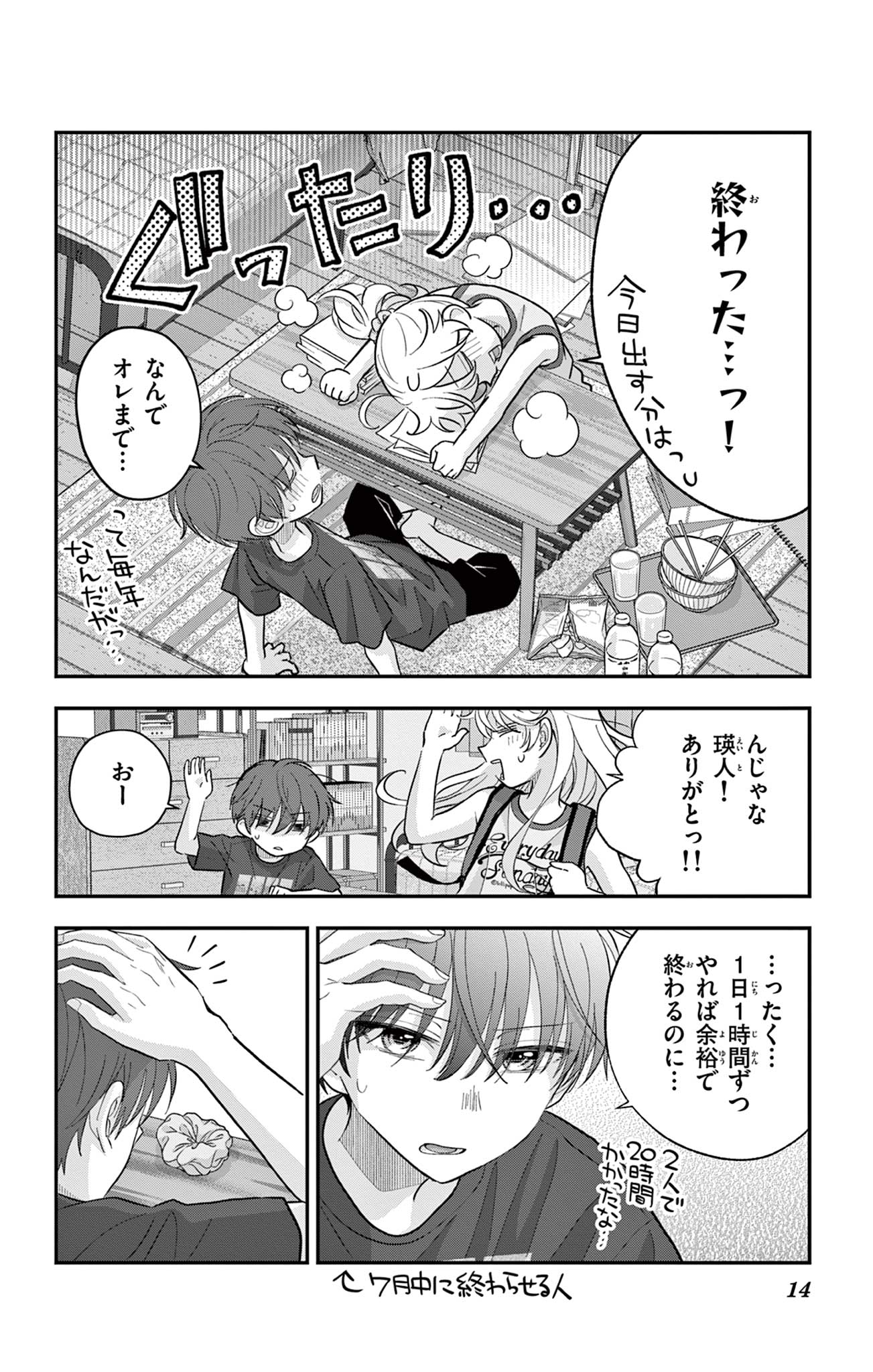 UESUGI-KUN WA ONNANOKO WO YAMETAI Chapter 27 page 14 - nihonkuni.com