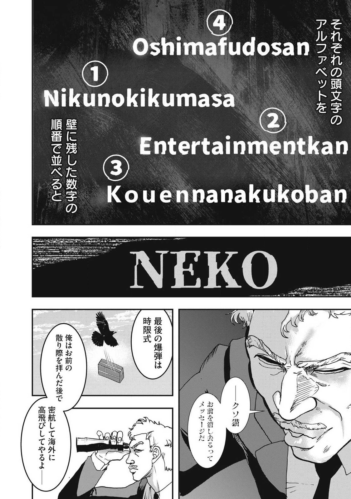 INNU Chapter 58 page 14 - nihonkuni.com