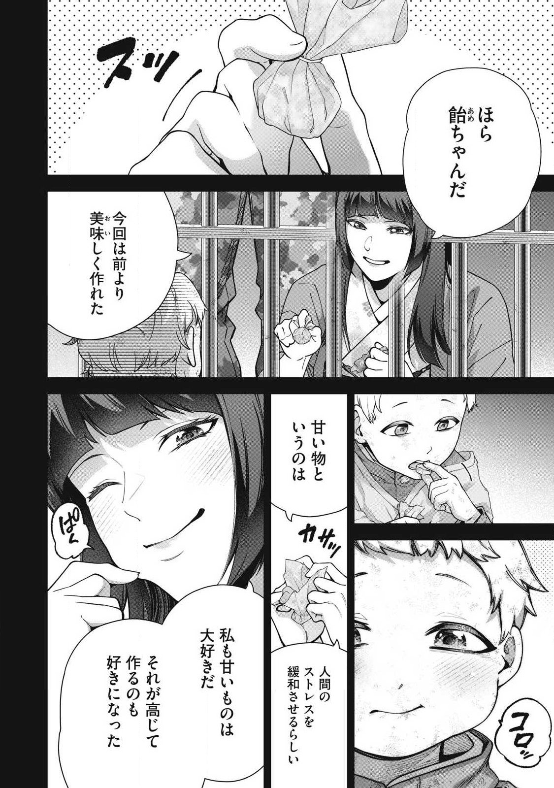 Read SHIMATSUYA SOJI Chapter 41 [High Quality / Full] - Page 14 - nicomanga.com