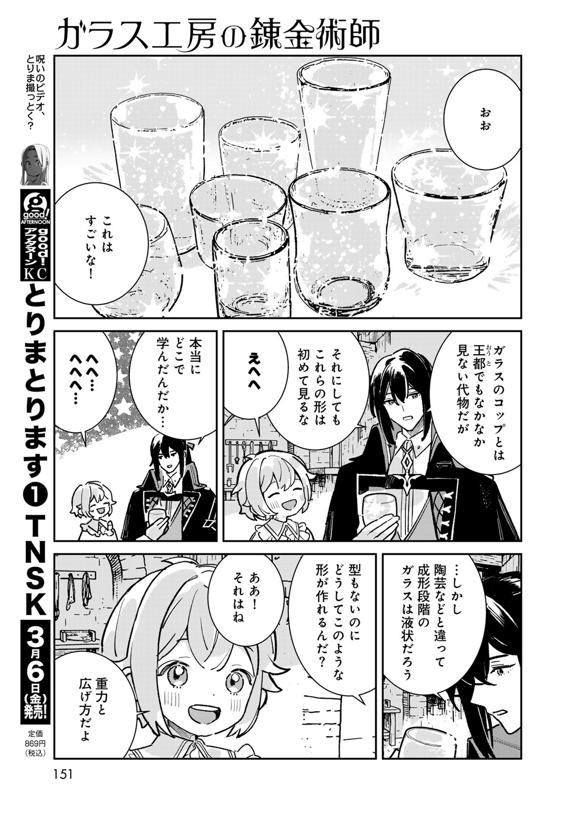 GARASU KOUBOU NO RENKINJUTSUSHI - RAW Chapter 7 - Page 9