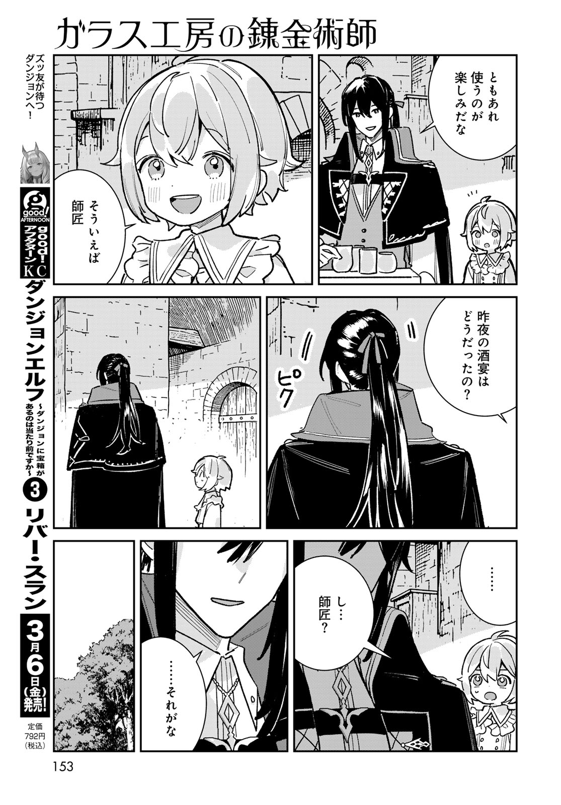 GARASU KOUBOU NO RENKINJUTSUSHI - RAW Chapter 7 - Page 11