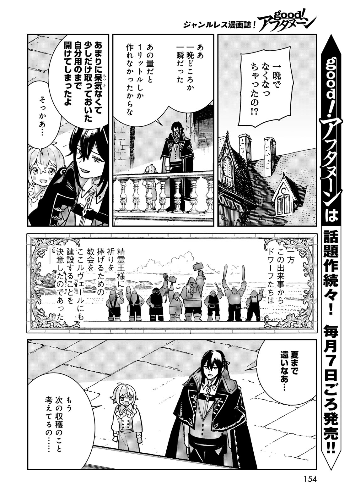 GARASU KOUBOU NO RENKINJUTSUSHI - RAW Chapter 7 - Page 12